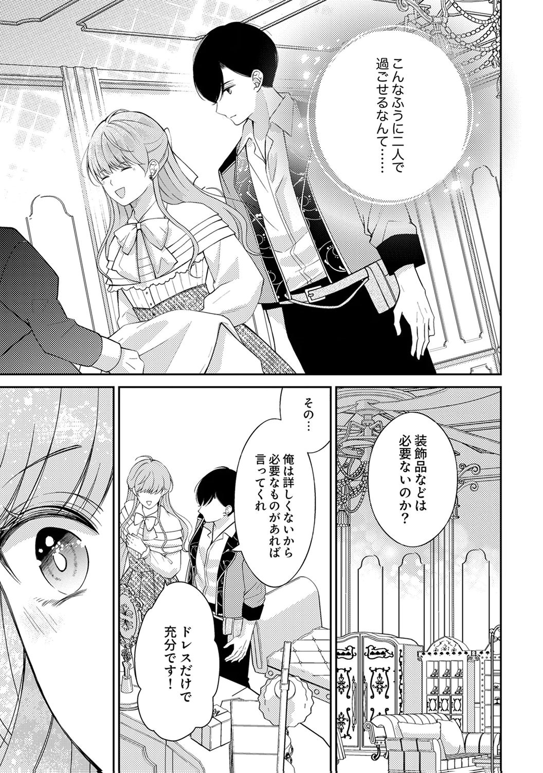 "ANE NO SPARE" TO YOBARETA MIGAWARI JINSEI WA, KYOU DE YAMERU KOTO NI SHIMASU: HENKYOU DE JIYUU WO MANKITSU CHUU NANODE, IMASARA SHIN NO SEIJO TO IWARETE MO SHIRIMASEN! Chapter 4 page 17 - nihonkuni.com