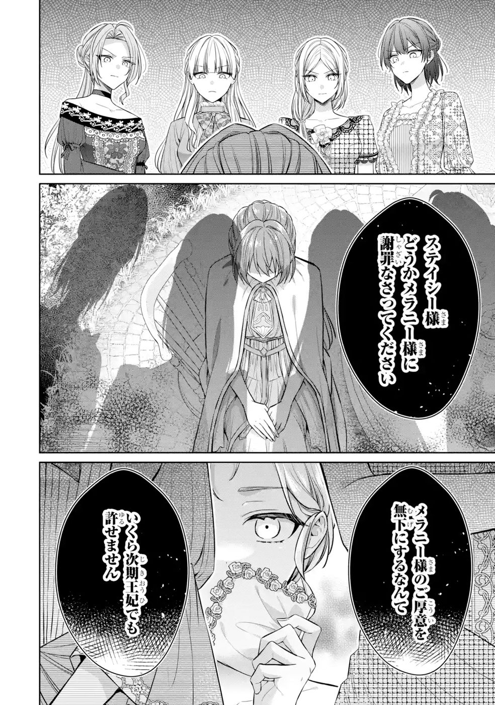 SEIJO GA "AMAYAKASHITE KURERU YASASHII DANNA-SAMA" WO BOSHUU SHITARA KOKUOU HEIKA GA RIKKOUHO SHITE KITA Chapter 9 page 32 - nihonkuni.com