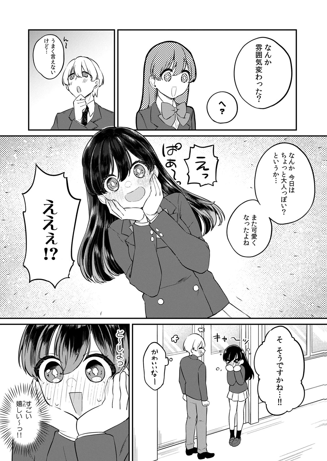OTONA NO LESSON HAJIMEMASU: WATASHI WA, OSANANAJIMI NO KISEKAE NINGYOU Chapter 3 page 14 - nihonkuni.com