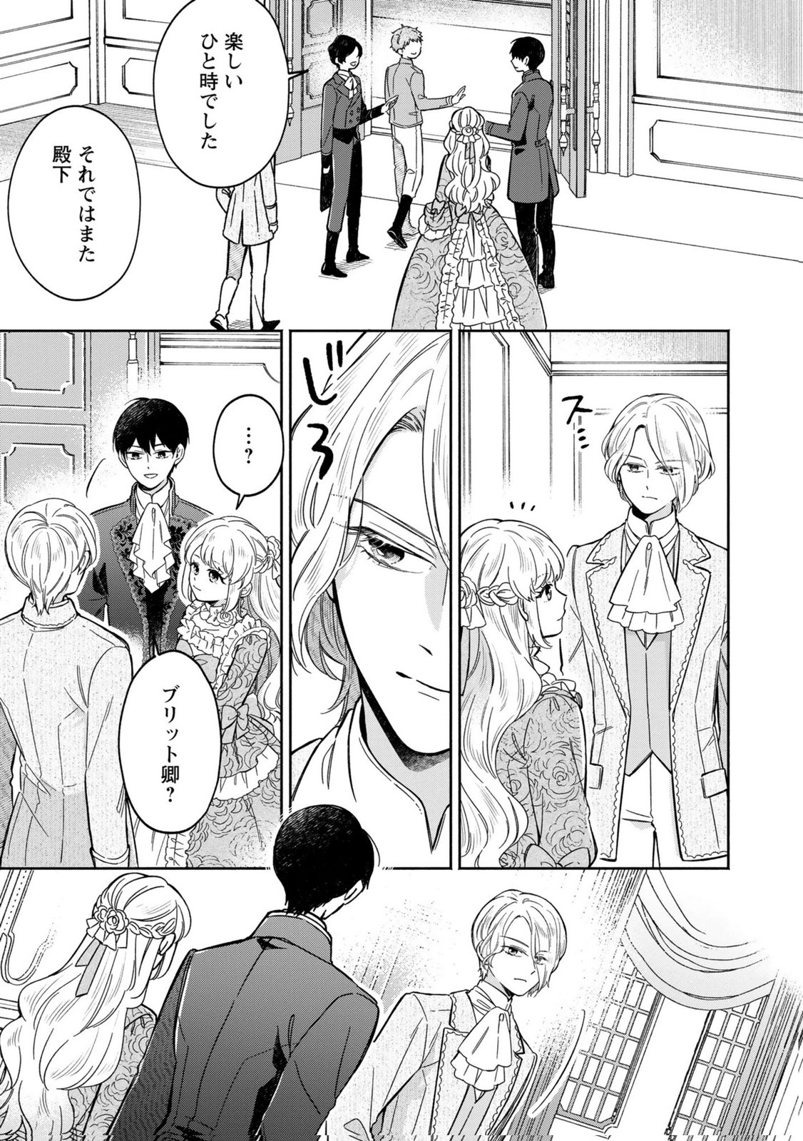 Read KONYAKU SHITA RISOU NO OUJI GA NOROWARETE IMASHITA Chapter 6 [High Quality / Full] - Page 17 - nicomanga.net