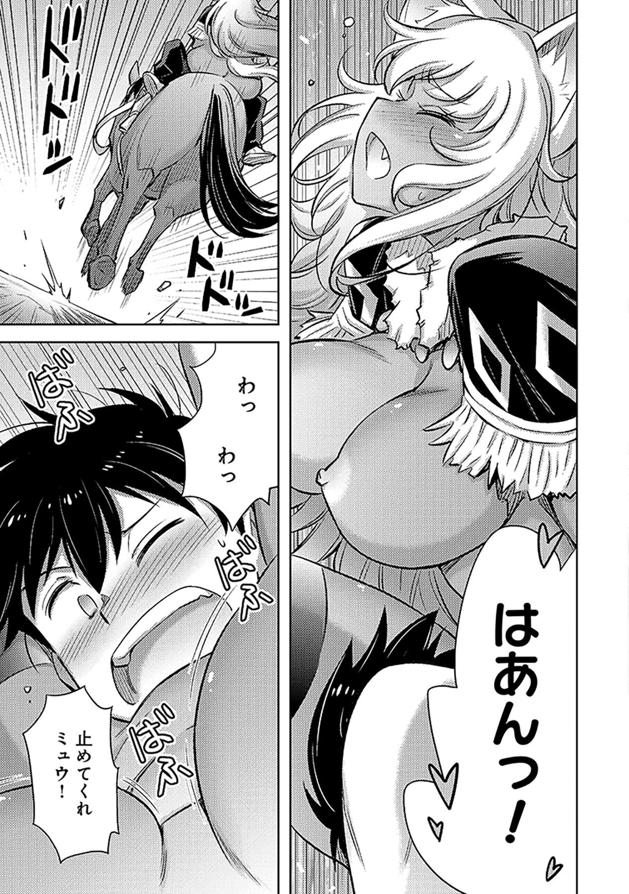 SONO ISEKAI HAREM WA SEIYAKU TSUKI. - JII KOUI WO KINSHI SARETA DOUTEI YUUSHA NO SLOW LIFE Chapter 8 page 15 - nihonkuni.com