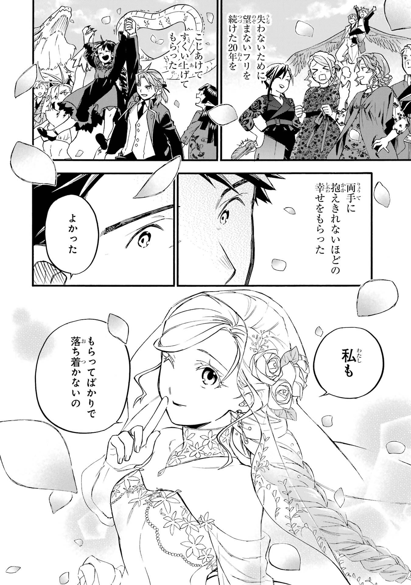 OSSAN BOUKENSHA KEIN NO ZENKOU - RAW Chap 60 - Pic 50