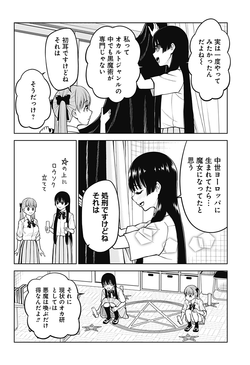 Read SATANICA Chapter 2 [High Quality / Full] - Page 4 - nicomanga.com