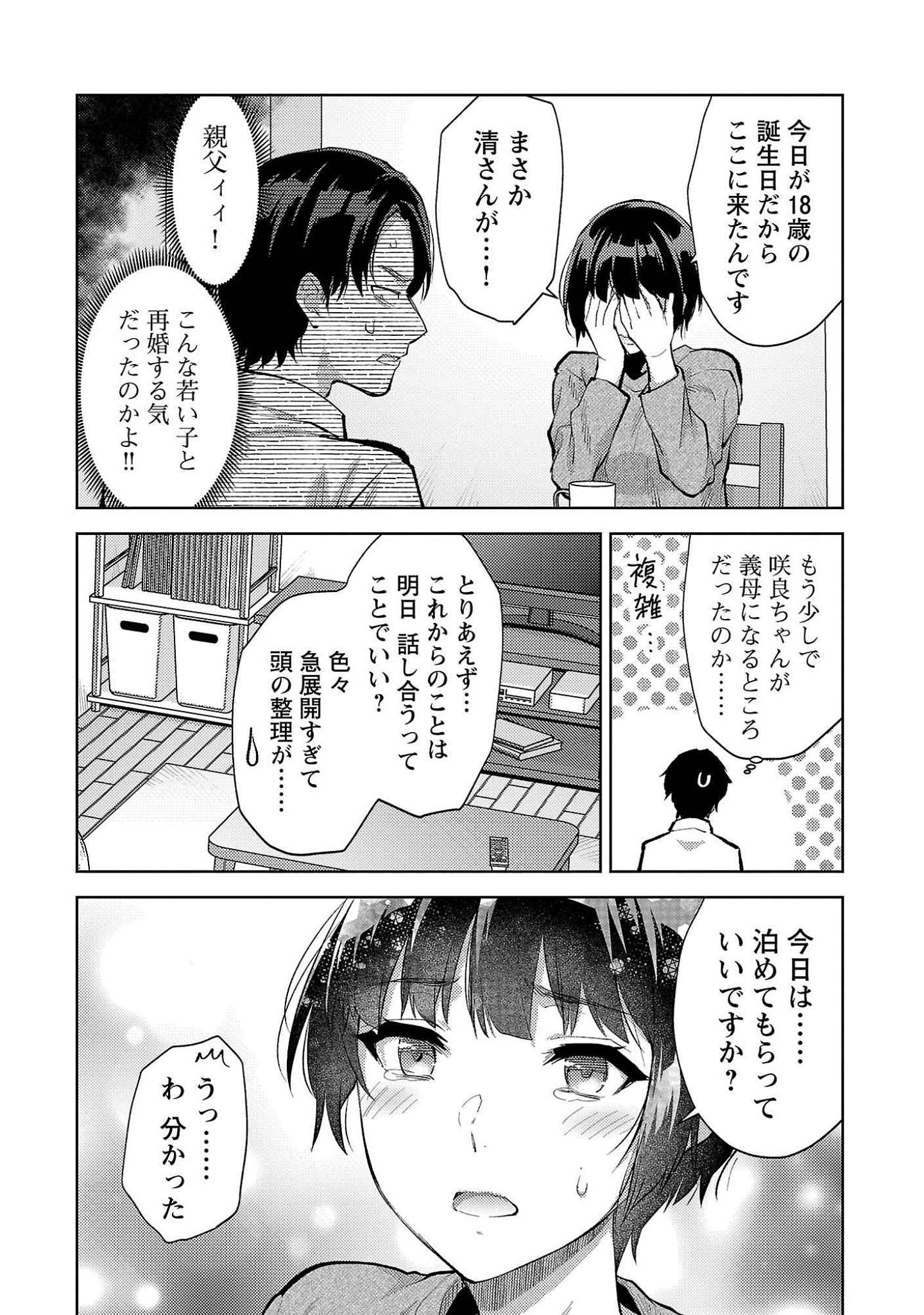 Read KARESHI GA IRUNO NI Chapter 53 [High Quality / Full] - Page 10 - nicomanga.com