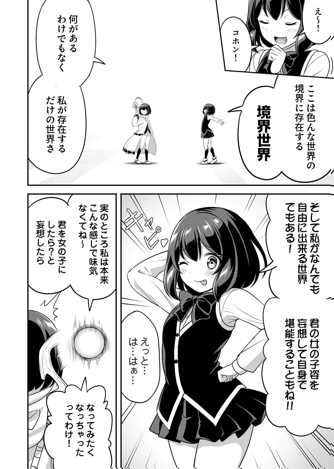 "SEISANSHOKU" LEVEL MAX KARA HAJIMARU HONOBONO ISEKAI LIFE Chapter 15 - Page 2