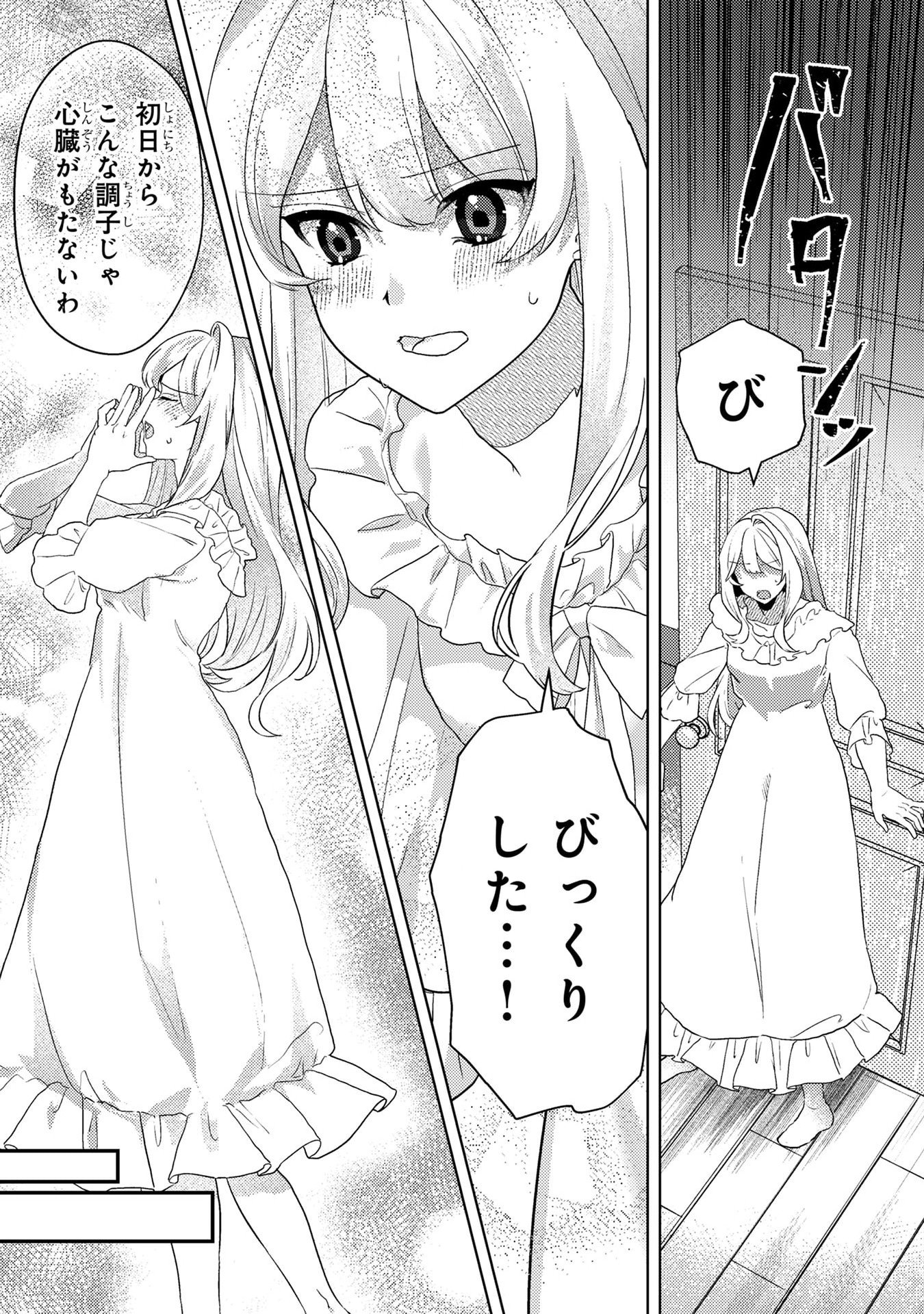 KONYAKU HAKI SHITA WO BAKA NA OUJI WA HOTTOITE, AKUYAKU REIJOU WA SEIREI NO MORI DE SHIAWASE NI NARIMASU. Chapter 4 page 9 - nihonkuni.com