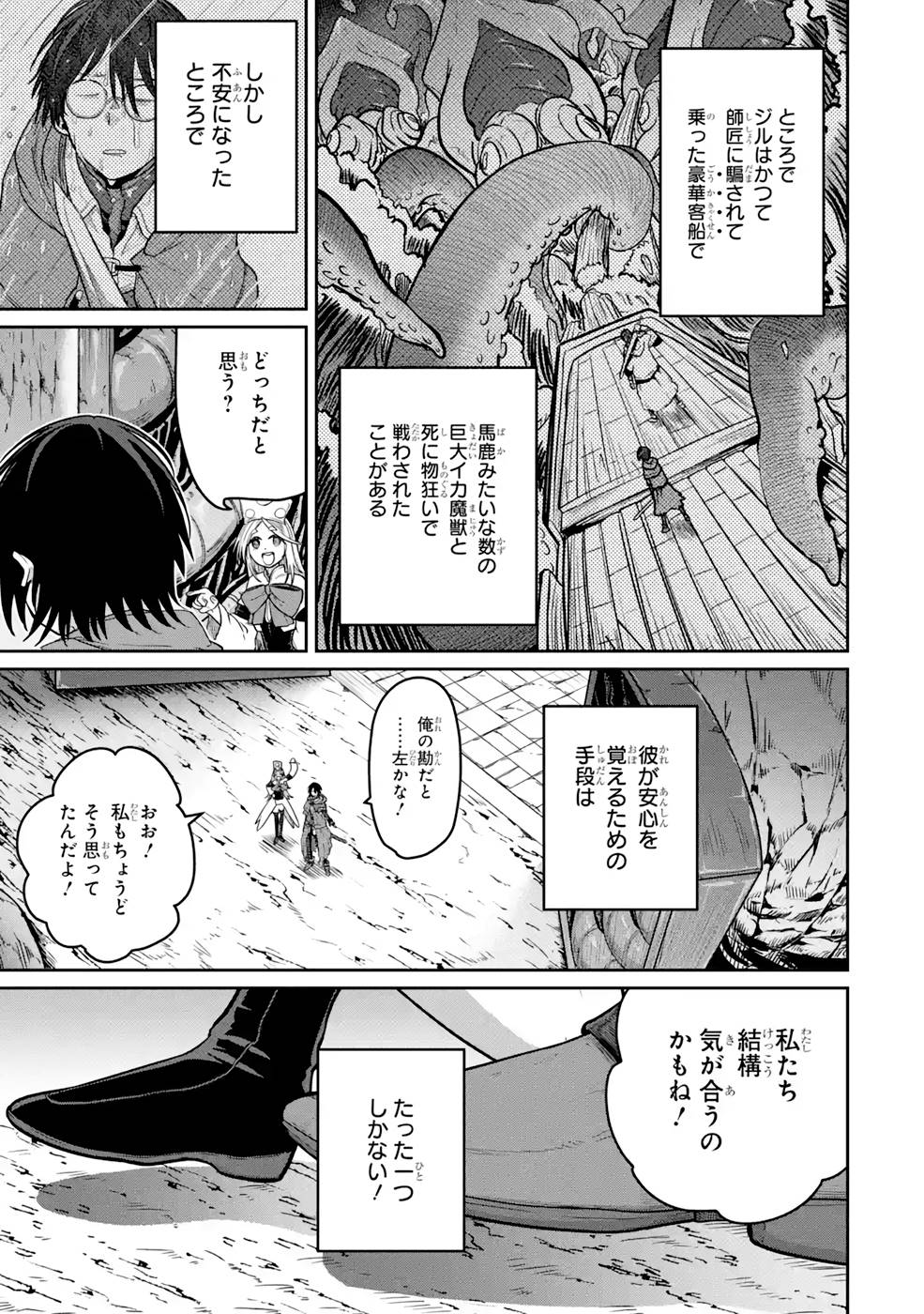 SAIKOU NANDO MEIKYUU DE PARTY NI OKIZARI NI SARETA S-RANK KENSHI, HONTOU NI MAYOI MAKUTTE DARE MO SHIRANAI SAISHINBU E: ORE NO KAN DA TO TABUN KOCCHI GA DEGUCHI DA TO OMOU Chapter 7 page 15 - nihonkuni.com