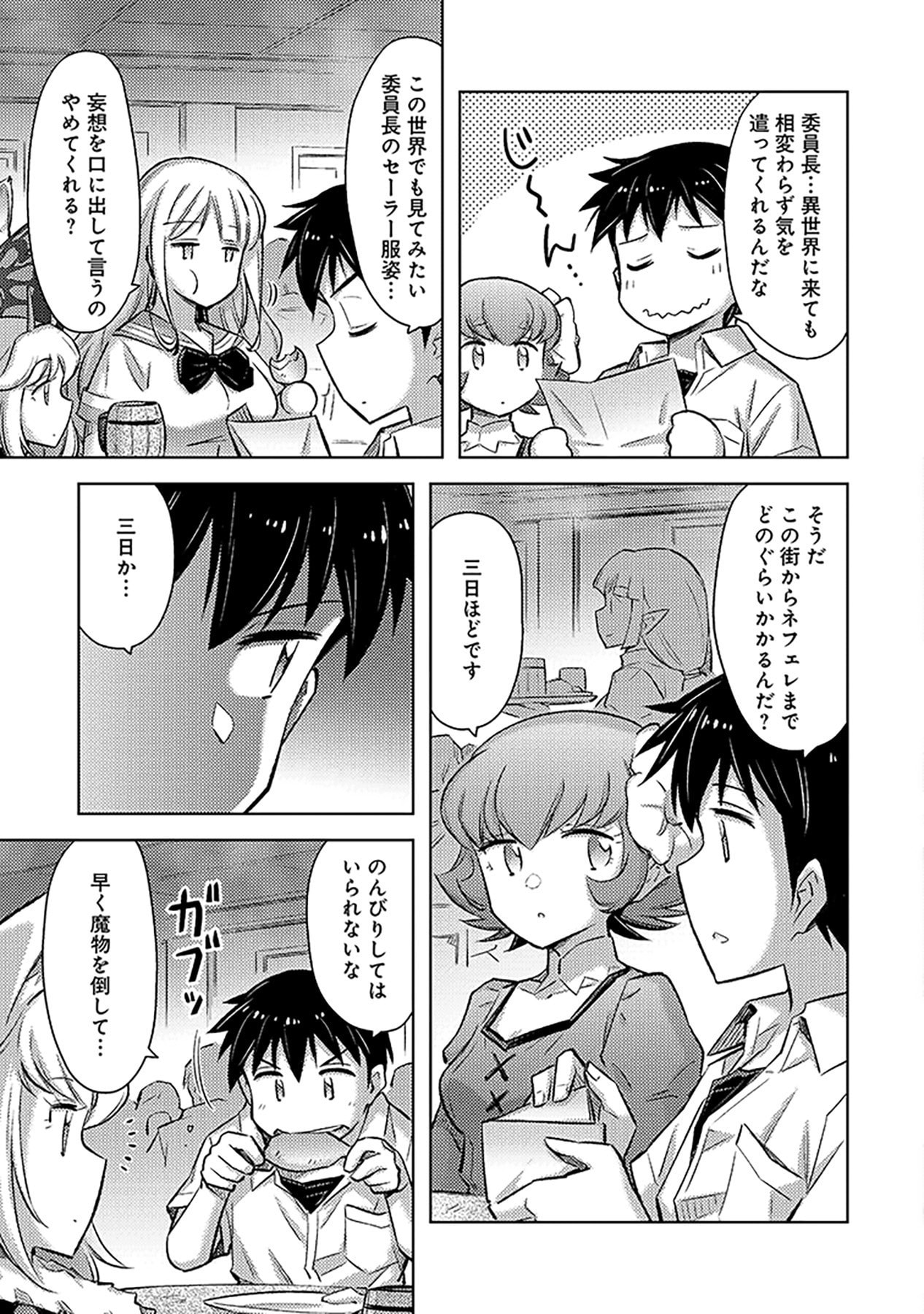 SONO ISEKAI HAREM WA SEIYAKU TSUKI. - JII KOUI WO KINSHI SARETA DOUTEI YUUSHA NO SLOW LIFE Chapter 8 page 21 - nihonkuni.com