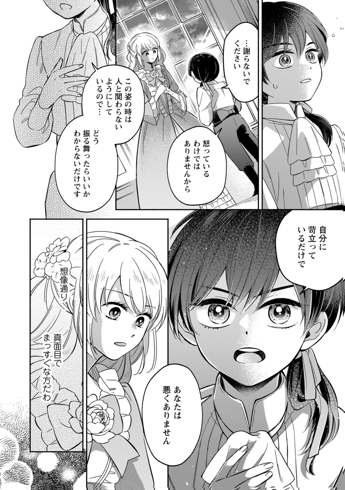 Read KONYAKU SHITA RISOU NO OUJI GA NOROWARETE IMASHITA Chapter 2 [High Quality / Full] - Page 28 - nicomanga.net