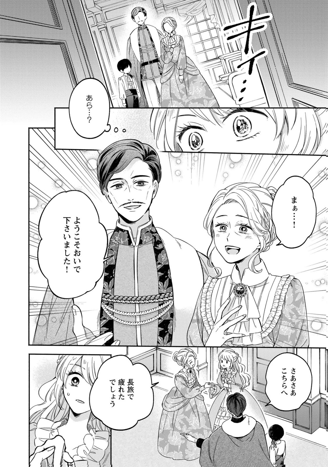 Read KONYAKU SHITA RISOU NO OUJI GA NOROWARETE IMASHITA Chapter 2 [High Quality / Full] - Page 12 - nicomanga.net