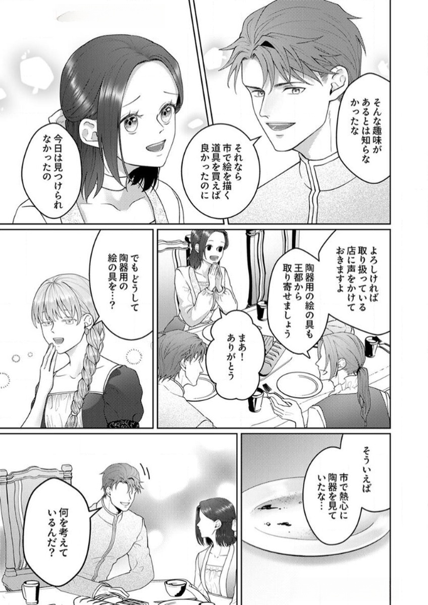 OKIZARI NI SARETA HANAYOME WA, HENKYOU KISHI NO BUKIYOU NA AI NI KIZUKANAI Chapter 7 page 11 - nihonkuni.com