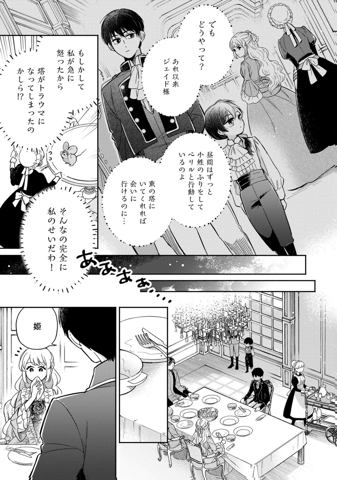 Read KONYAKU SHITA RISOU NO OUJI GA NOROWARETE IMASHITA Chapter 4 [High Quality / Full] - Page 25 - nicomanga.net