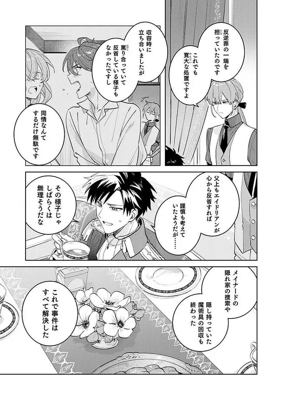 Read DANZAISARETA MAKEGUMI REIJOU DESU GA, JIKAN WO MODOSERU YOU NI NATTA NO DE KONDOKOSO NI SHIAWASE NI NARIMASU Chapter 22 [High Quality / Full] - Page 22 - nicomanga.net