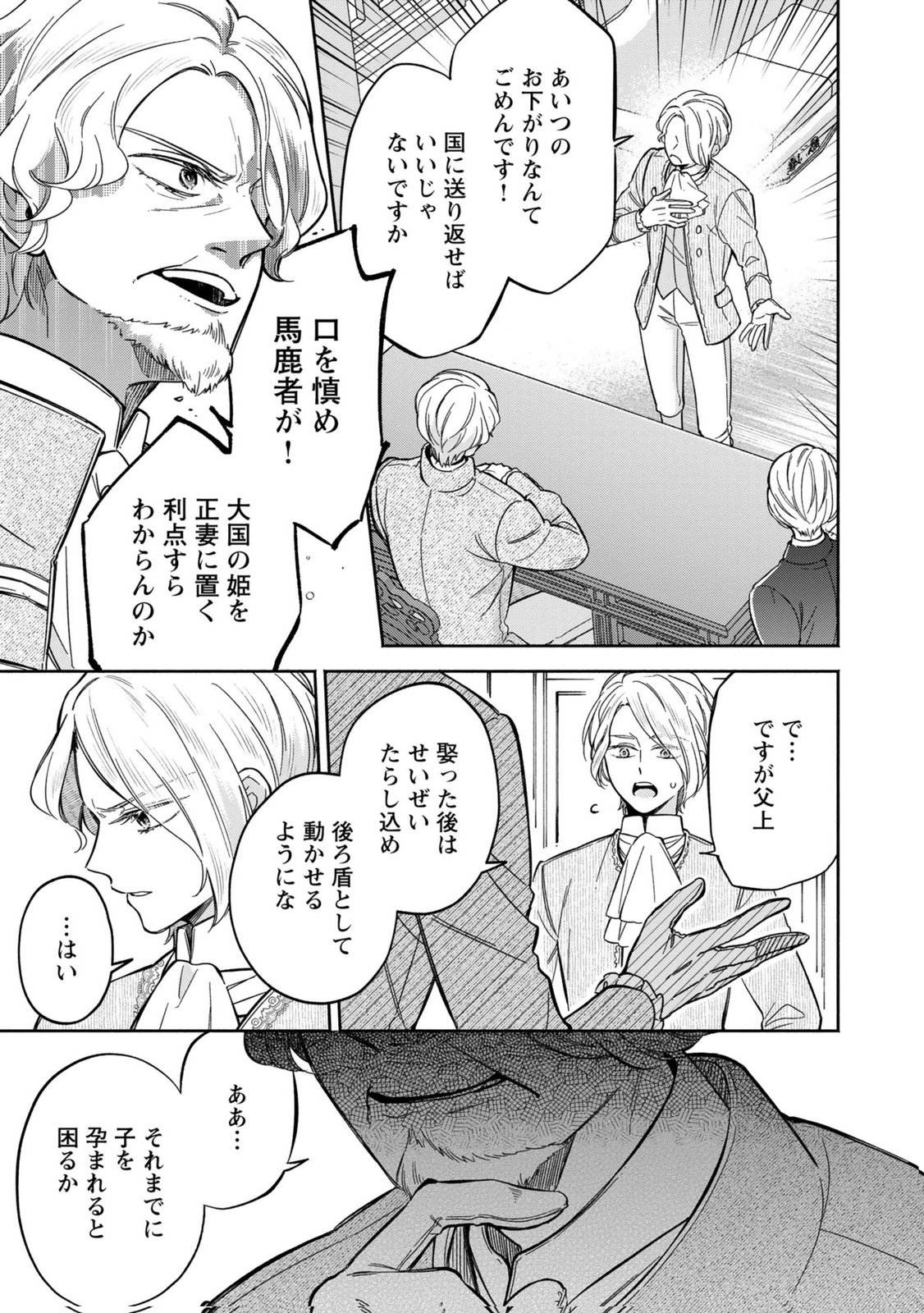 Read KONYAKU SHITA RISOU NO OUJI GA NOROWARETE IMASHITA Chapter 6 [High Quality / Full] - Page 9 - nicomanga.net