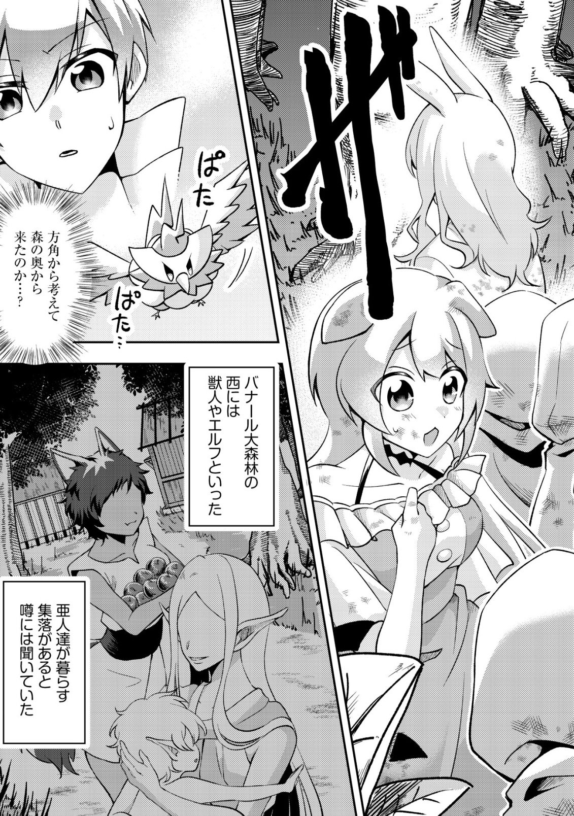 Read FUGUUSHOKU "TAMER" NA SEI DE PARTY WO TSUIHOU SAREMASHITA NODE, HENKYOU DE SLOW LIFE WO OKURIMASU ~YAKUDATAZU TO TSUIHOU SARETA OTOKO, HENKYOU KAITAKU NO SHUWAN WA ICHIRYUU NI TSUKI......!~ RAW Chapter 1 [High Quality / Full] - Page 31 - nicomanga.net