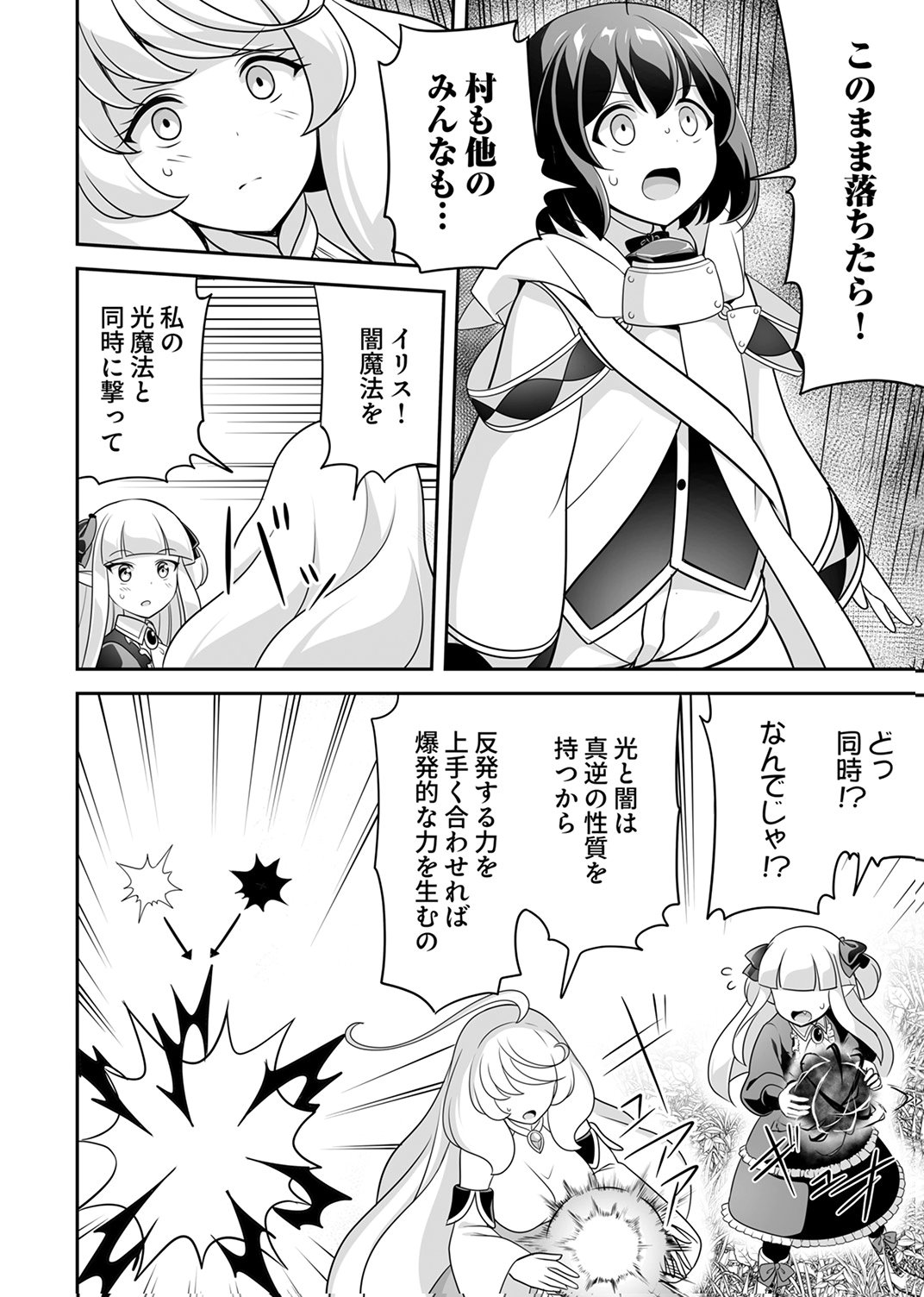"SEISANSHOKU" LEVEL MAX KARA HAJIMARU HONOBONO ISEKAI LIFE Chapter 11 - Page 12