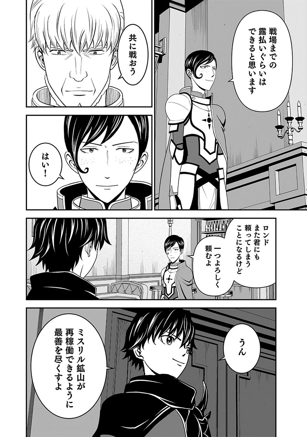 (DOKUSATSUSARETA) SEKAI MUSOU NO DOKU MAHOUTSUKAI Chapter 35 page 14 - nihonkuni.com