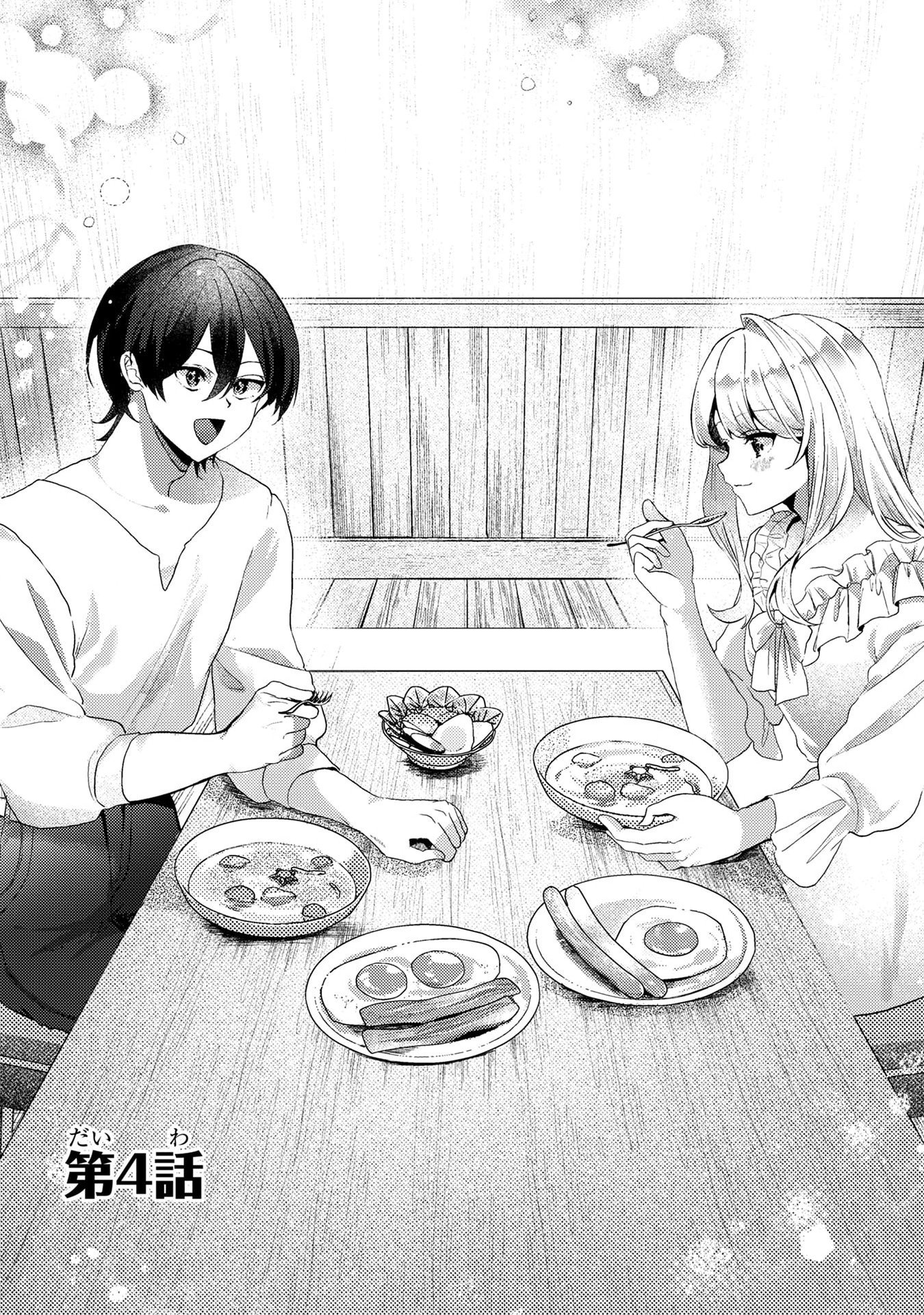 KONYAKU HAKI SHITA WO BAKA NA OUJI WA HOTTOITE, AKUYAKU REIJOU WA SEIREI NO MORI DE SHIAWASE NI NARIMASU. Chapter 4 page 1 - nihonkuni.com