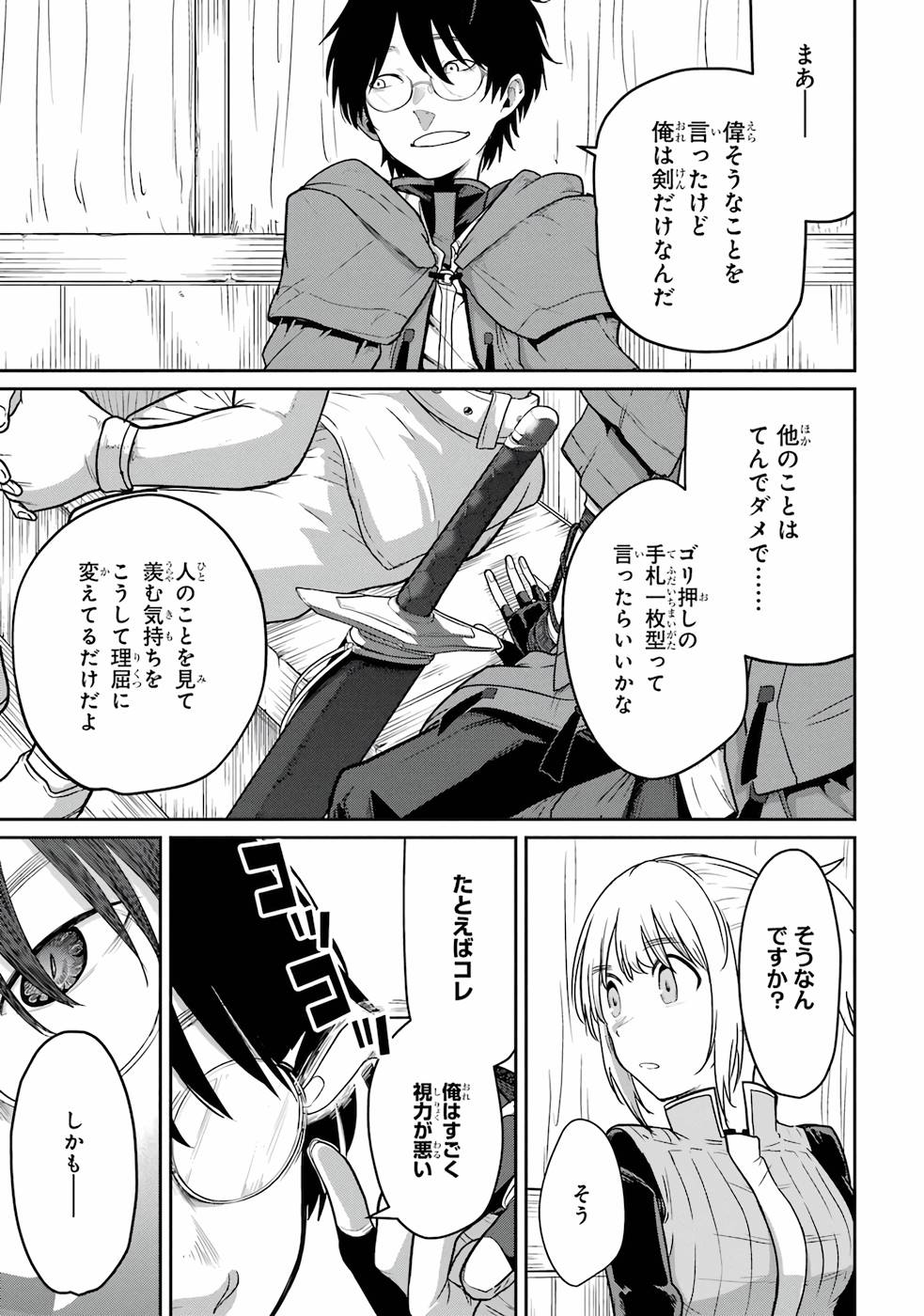 SAIKOU NANDO MEIKYUU DE PARTY NI OKIZARI NI SARETA S-RANK KENSHI, HONTOU NI MAYOI MAKUTTE DARE MO SHIRANAI SAISHINBU E: ORE NO KAN DA TO TABUN KOCCHI GA DEGUCHI DA TO OMOU Chapter 1 page 23 - nihonkuni.com