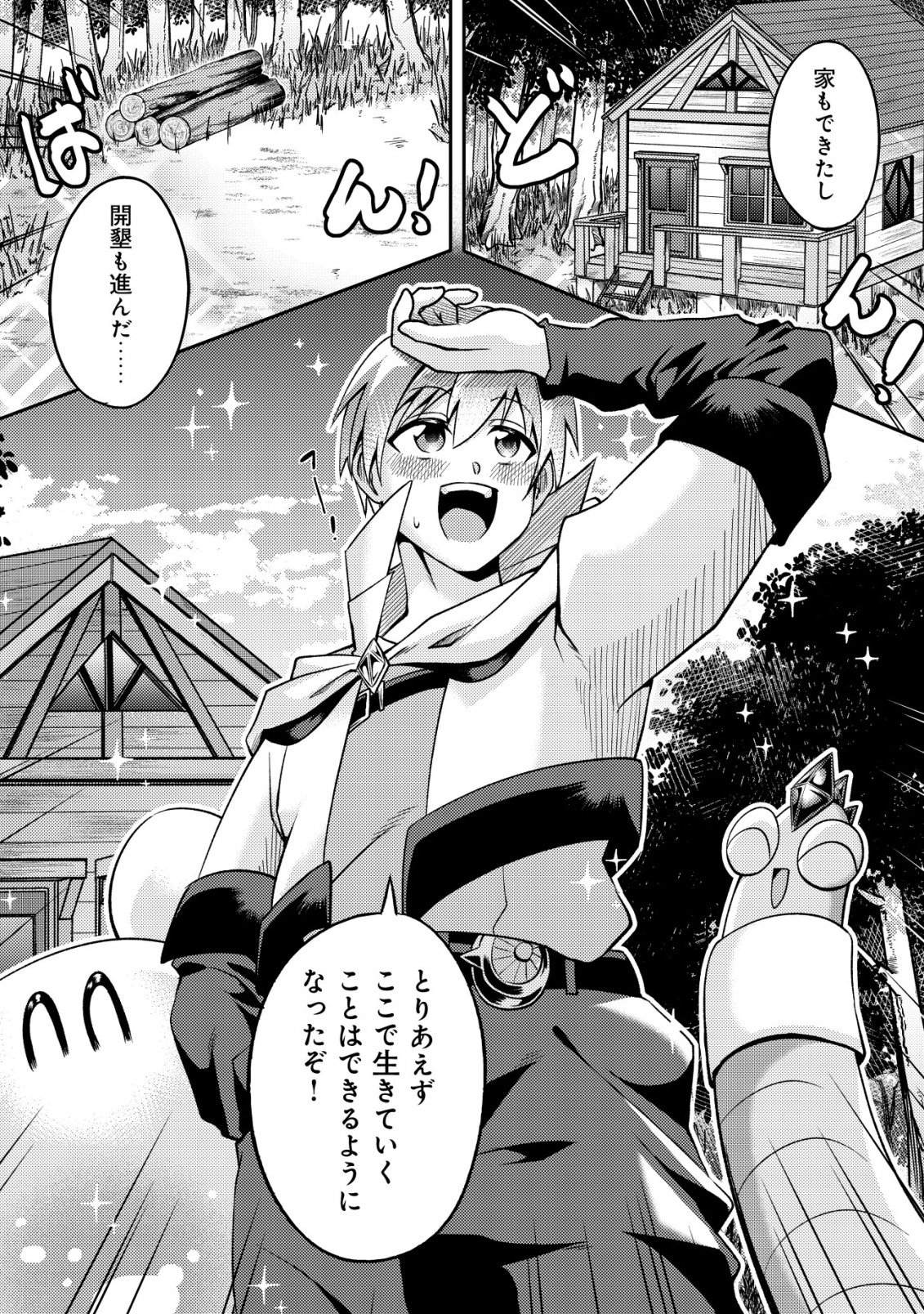 Read FUGUUSHOKU "TAMER" NA SEI DE PARTY WO TSUIHOU SAREMASHITA NODE, HENKYOU DE SLOW LIFE WO OKURIMASU ~YAKUDATAZU TO TSUIHOU SARETA OTOKO, HENKYOU KAITAKU NO SHUWAN WA ICHIRYUU NI TSUKI......!~ RAW Chapter 1 [High Quality / Full] - Page 24 - nicomanga.net