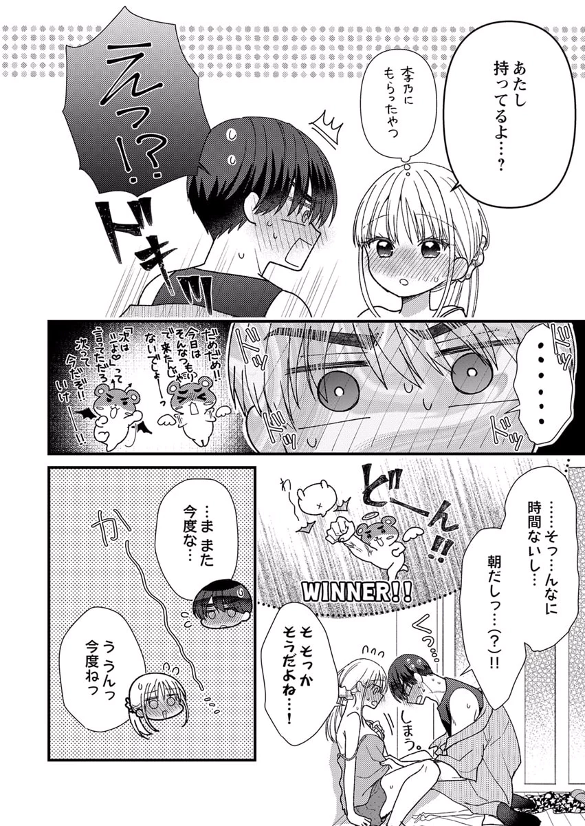 FURETAI SAKARI: YOSHITAKA-KUN NO DEKIAI WA, YUUTOUSEI SHIKKAKU Chapter 10 page 20 - nihonkuni.com