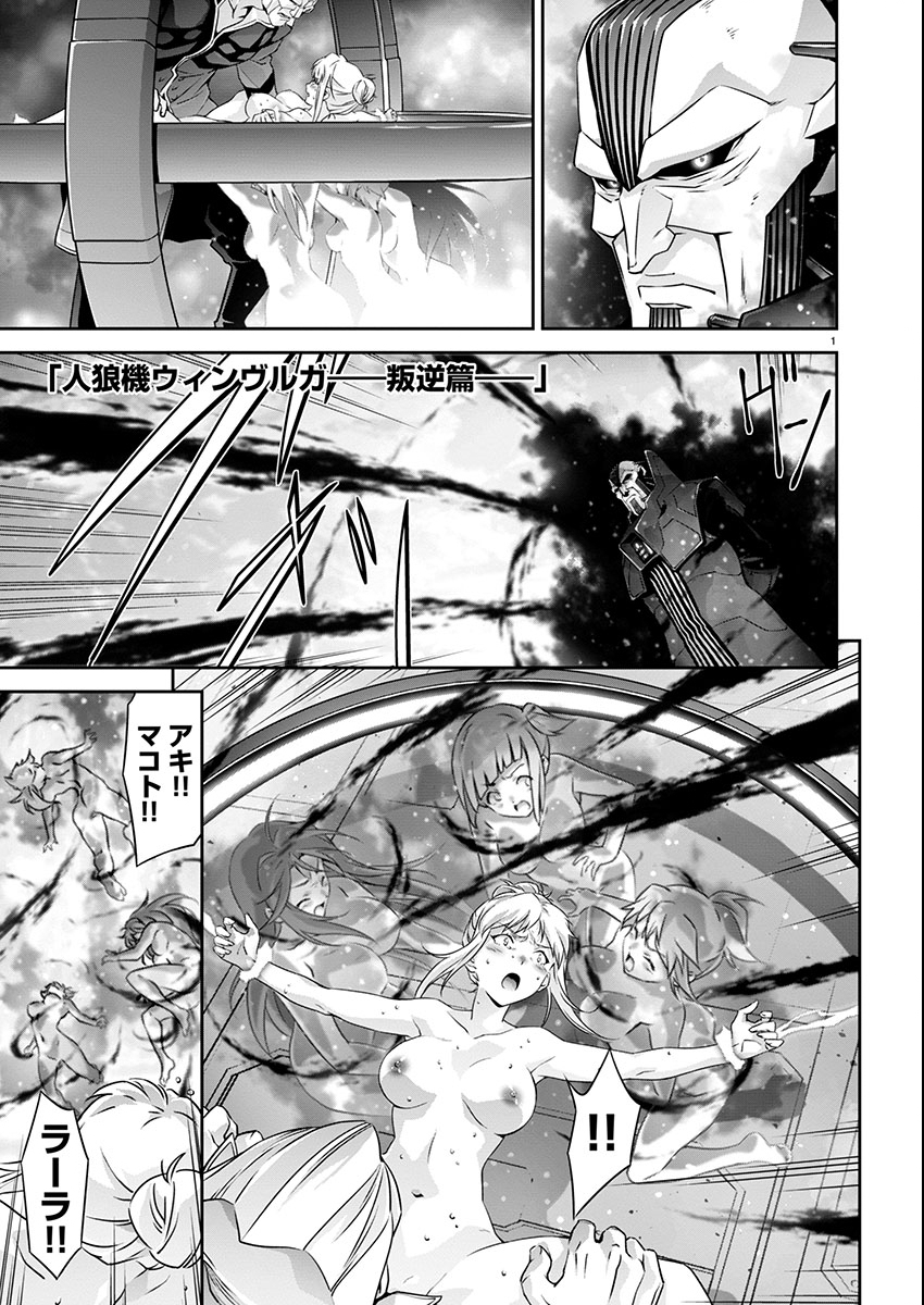 JINROUKI WINVURGA HANGYAKU-HEN Chapter 24 page 1 - nihonkuni.com