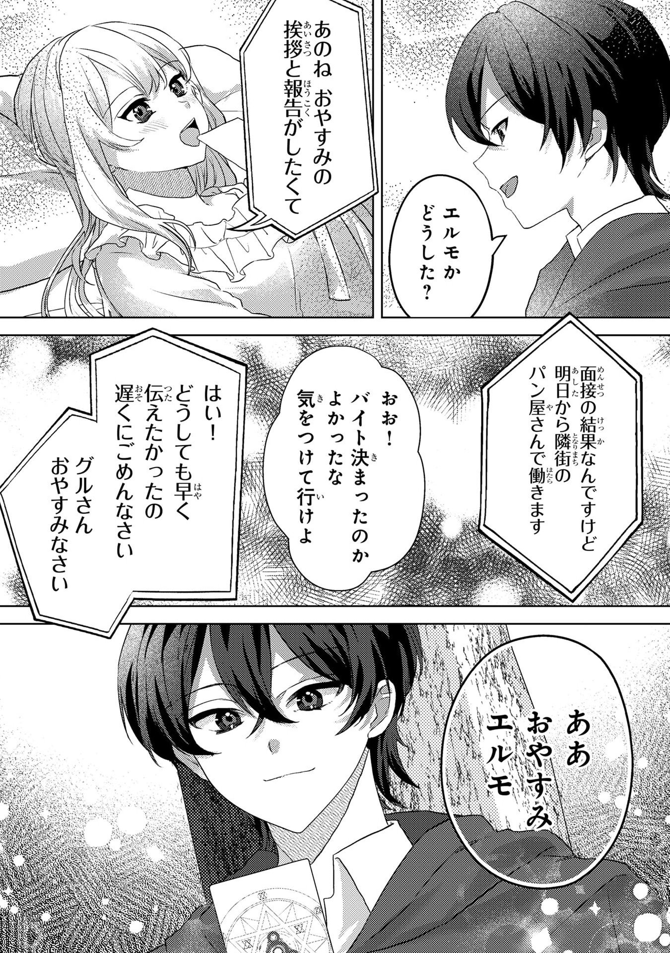 KONYAKU HAKI SHITA WO BAKA NA OUJI WA HOTTOITE, AKUYAKU REIJOU WA SEIREI NO MORI DE SHIAWASE NI NARIMASU. Chapter 4 page 20 - nihonkuni.com