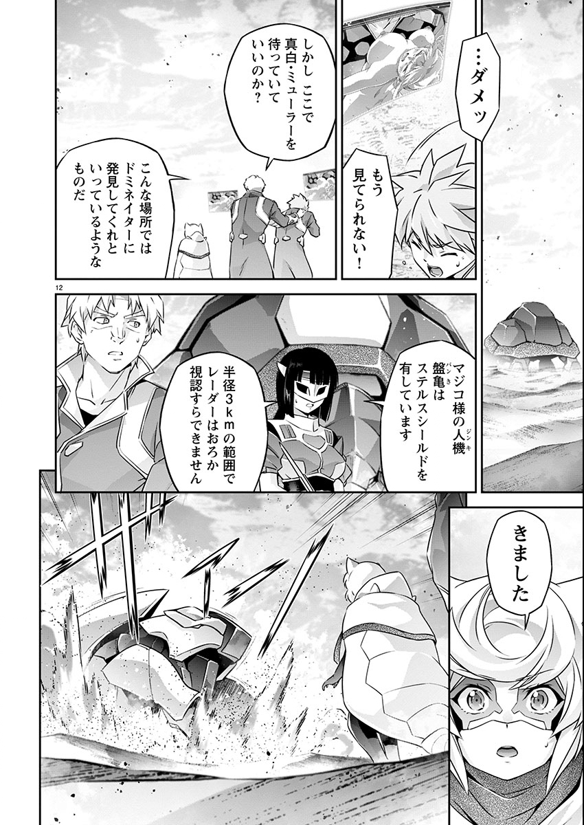 JINROUKI WINVURGA HANGYAKU-HEN Chapter 24 page 12 - nihonkuni.com