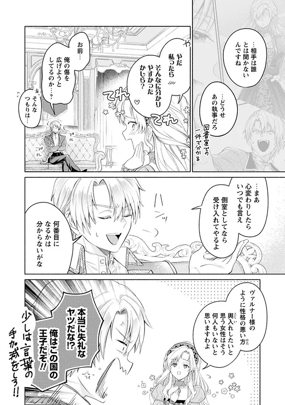 Read LOOP 100-KAIME NO TENSEI SHITSUJI WA, SAIAI NO AKUYAKU REIJOU WO KONDOKOSO SUKUITAI Chapter 14 [High Quality / Full] - Page 27 - nicomanga.net