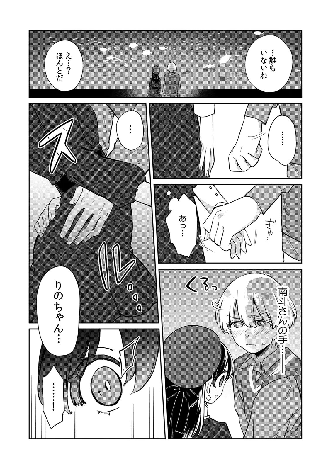 OTONA NO LESSON HAJIMEMASU: WATASHI WA, OSANANAJIMI NO KISEKAE NINGYOU Chapter 7 page 17 - nihonkuni.com