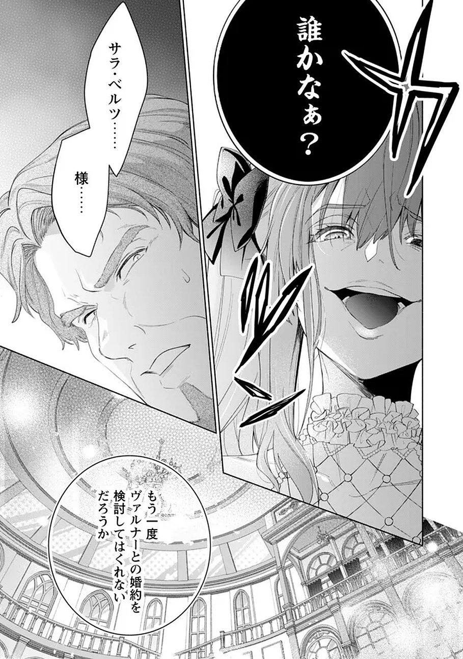 Read LOOP 100-KAIME NO TENSEI SHITSUJI WA, SAIAI NO AKUYAKU REIJOU WO KONDOKOSO SUKUITAI Chapter 14 [High Quality / Full] - Page 5 - nicomanga.net