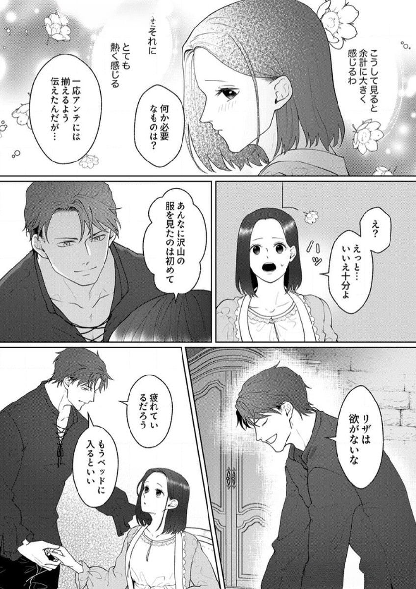 OKIZARI NI SARETA HANAYOME WA, HENKYOU KISHI NO BUKIYOU NA AI NI KIZUKANAI Chapter 5 page 19 - nihonkuni.com