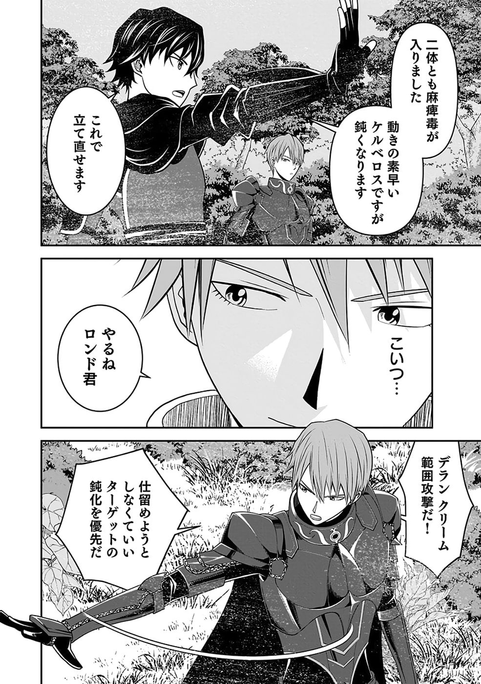 (DOKUSATSUSARETA) SEKAI MUSOU NO DOKU MAHOUTSUKAI Chapter 35 page 38 - nihonkuni.com