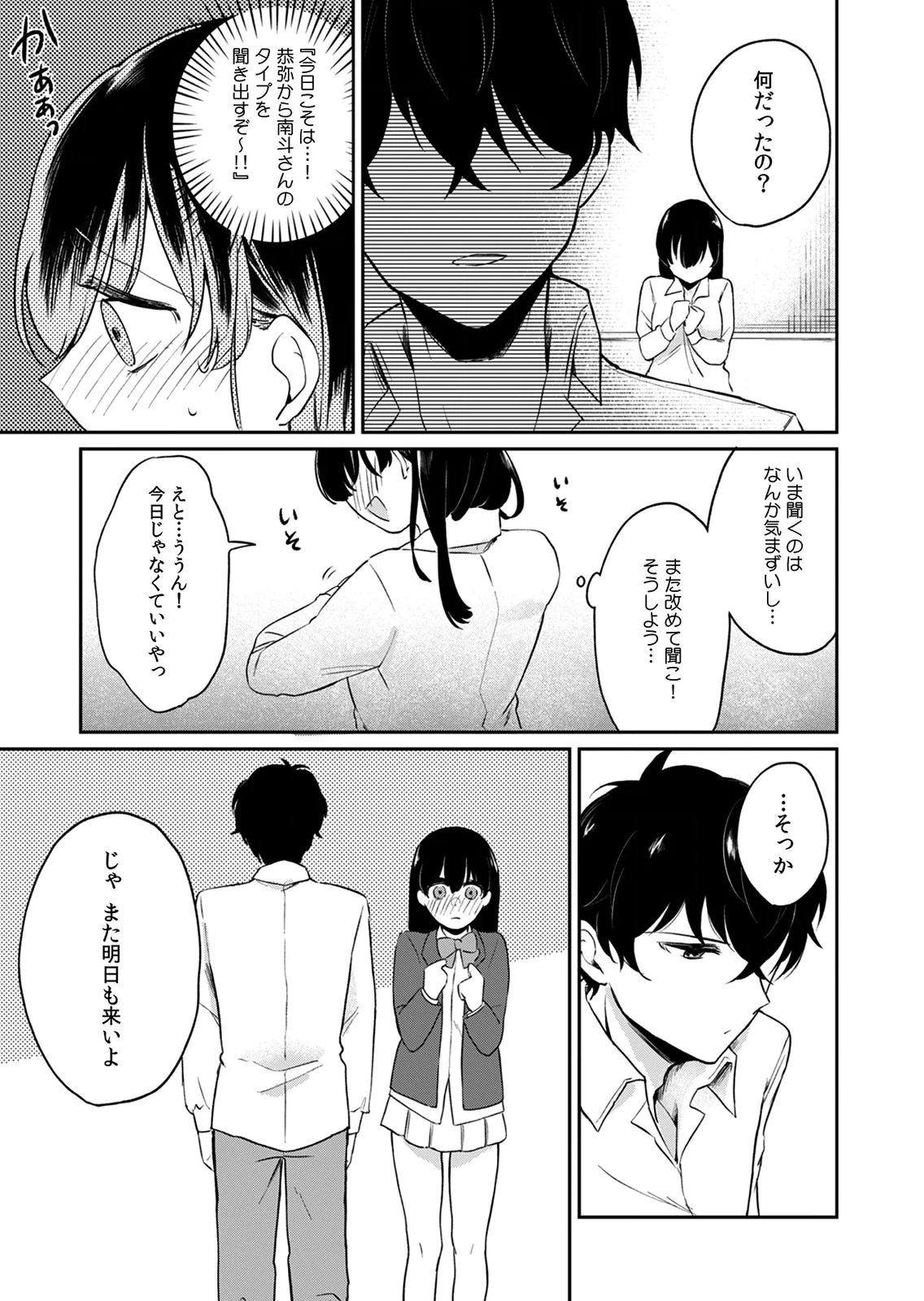 OTONA NO LESSON HAJIMEMASU: WATASHI WA, OSANANAJIMI NO KISEKAE NINGYOU Chapter 1 page 19 - nihonkuni.com