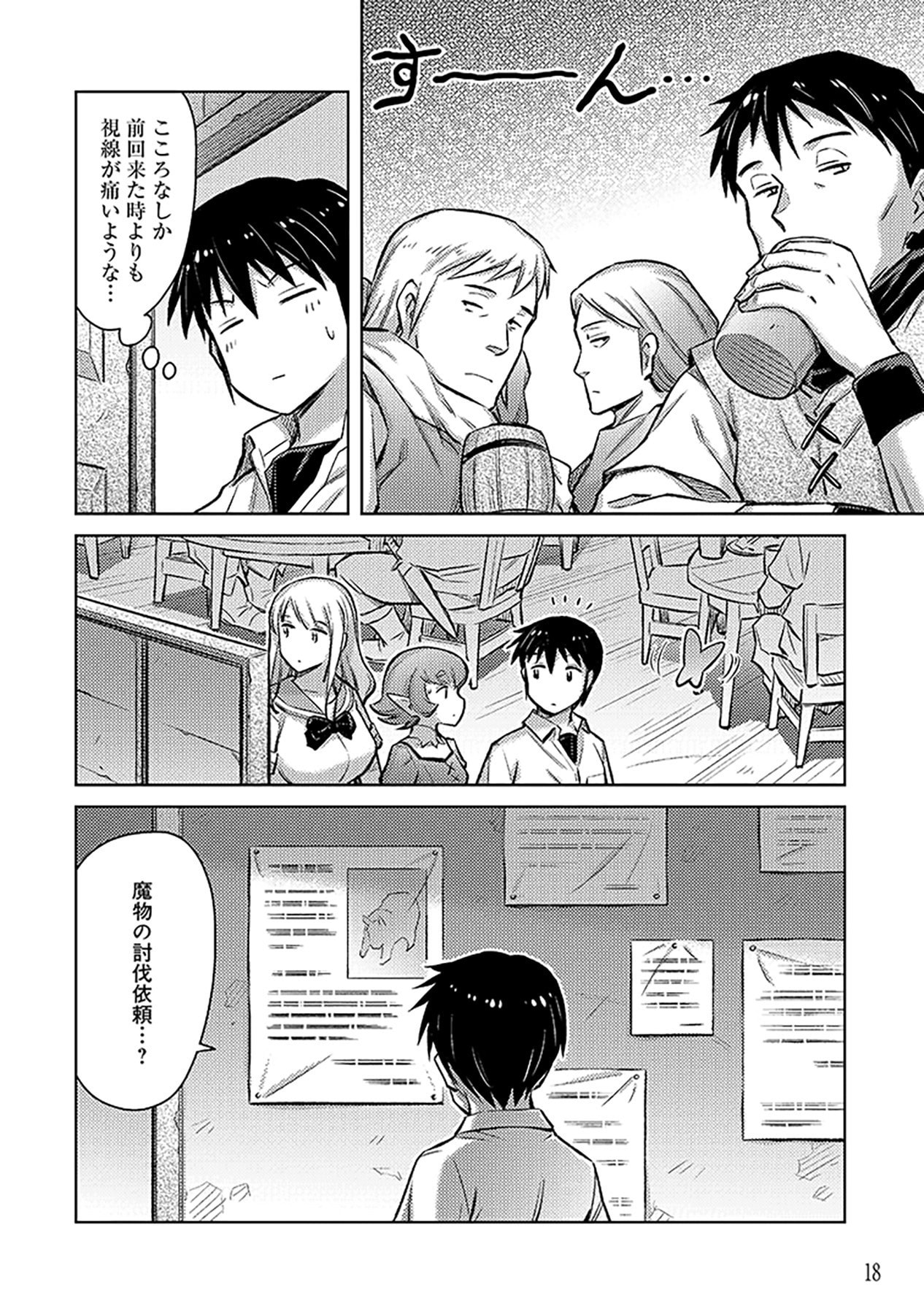 SONO ISEKAI HAREM WA SEIYAKU TSUKI. - JII KOUI WO KINSHI SARETA DOUTEI YUUSHA NO SLOW LIFE Chapter 7 page 16 - nihonkuni.com