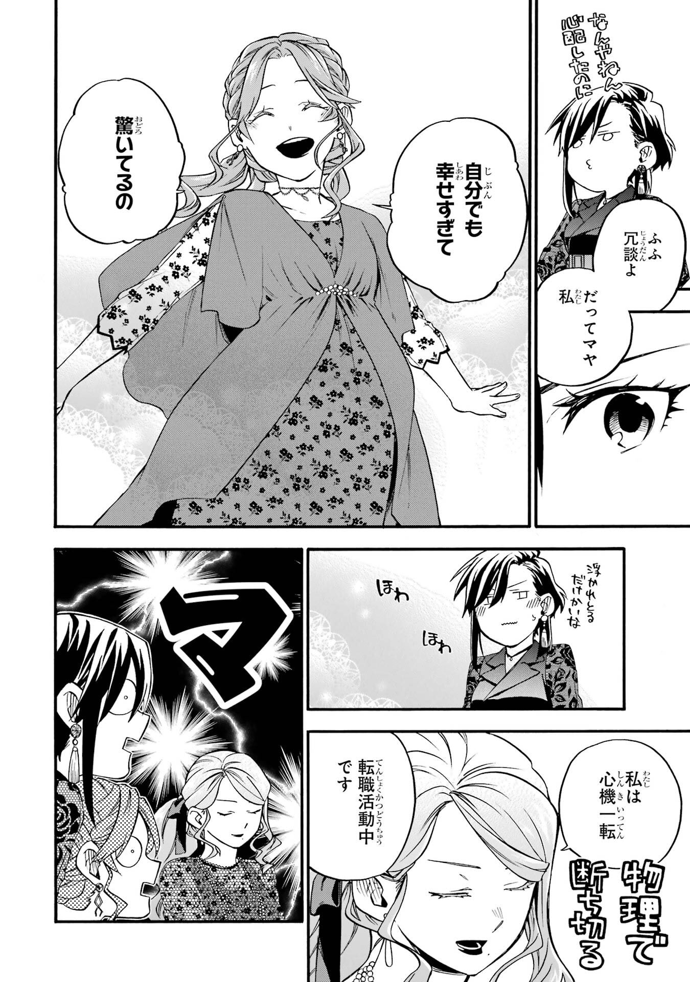 OSSAN BOUKENSHA KEIN NO ZENKOU - RAW Chap 60 - Pic 42