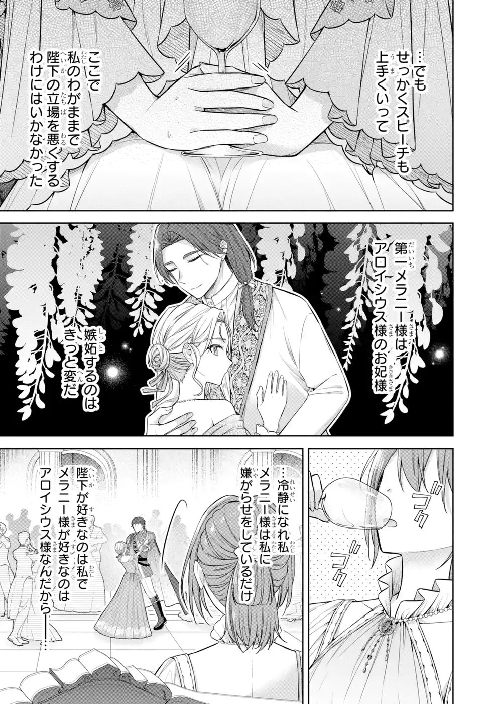 SEIJO GA "AMAYAKASHITE KURERU YASASHII DANNA-SAMA" WO BOSHUU SHITARA KOKUOU HEIKA GA RIKKOUHO SHITE KITA Chapter 11 page 13 - nihonkuni.com
