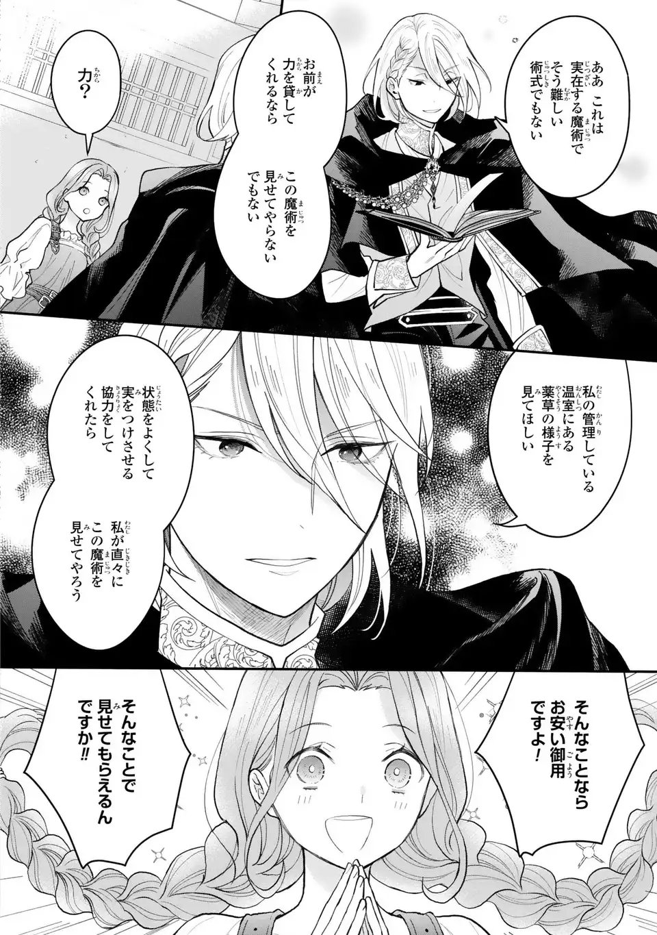 Read MIDORI NO YUBI WO MATSU MUSUME: MAJUTSUSHI-SAMA TO INAKA MUSUME TO IYASHI NO ONSHITSU Chapter 1 [High Quality / Full] - Page 42 - nicomanga.net