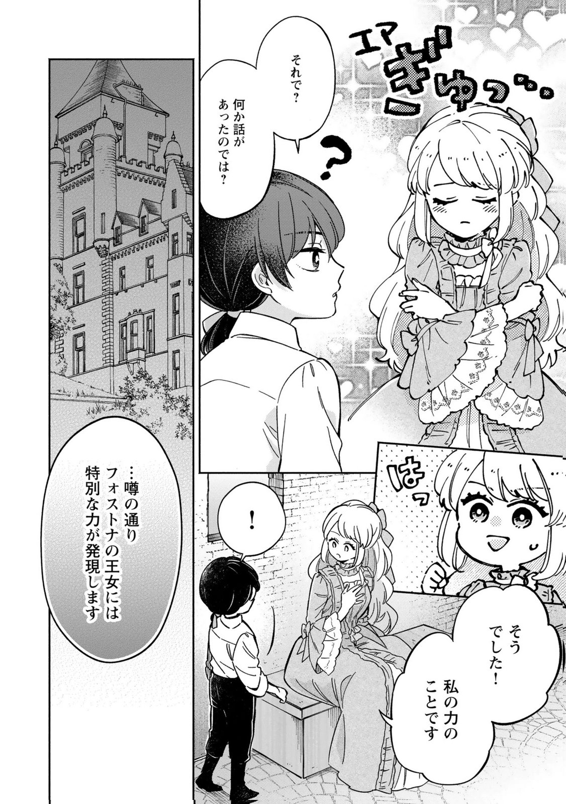 Read KONYAKU SHITA RISOU NO OUJI GA NOROWARETE IMASHITA Chapter 4 [High Quality / Full] - Page 8 - nicomanga.net