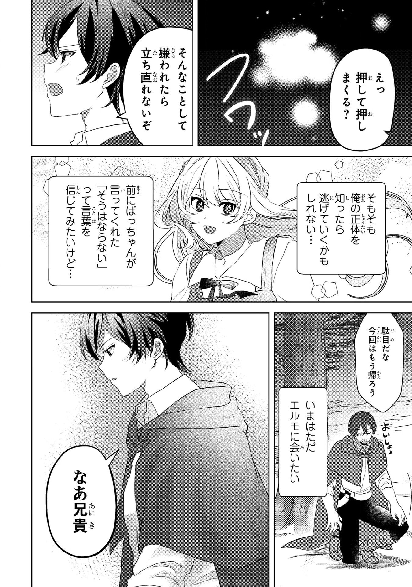 KONYAKU HAKI SHITA WO BAKA NA OUJI WA HOTTOITE, AKUYAKU REIJOU WA SEIREI NO MORI DE SHIAWASE NI NARIMASU. Chapter 4 page 22 - nihonkuni.com