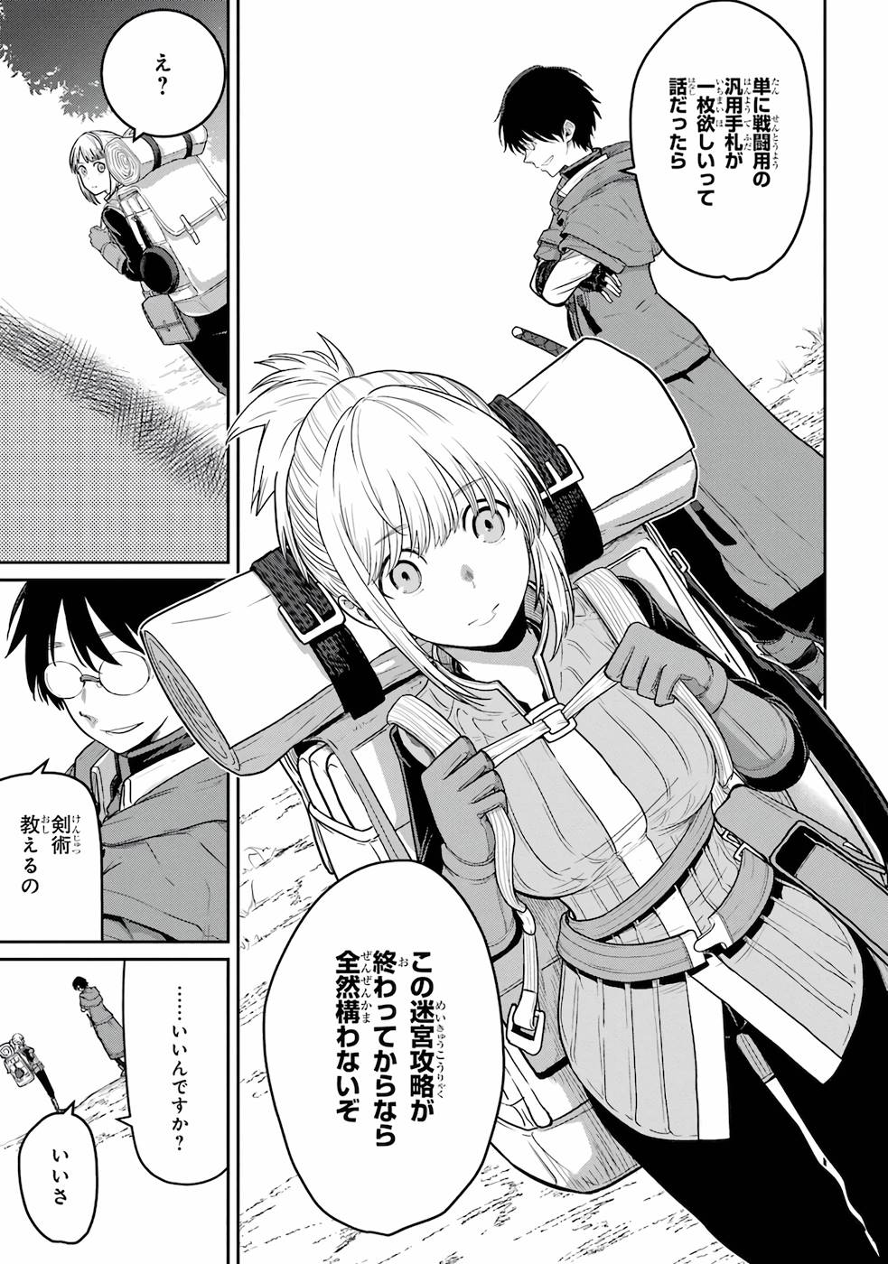 SAIKOU NANDO MEIKYUU DE PARTY NI OKIZARI NI SARETA S-RANK KENSHI, HONTOU NI MAYOI MAKUTTE DARE MO SHIRANAI SAISHINBU E: ORE NO KAN DA TO TABUN KOCCHI GA DEGUCHI DA TO OMOU Chapter 1 page 29 - nihonkuni.com
