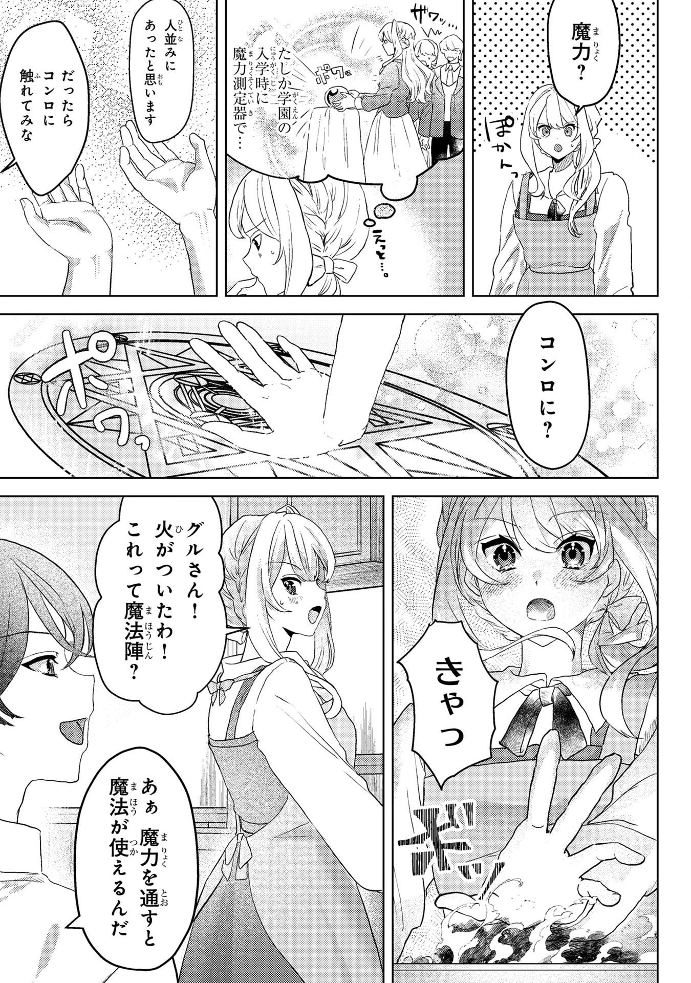 KONYAKU HAKI SHITA WO BAKA NA OUJI WA HOTTOITE, AKUYAKU REIJOU WA SEIREI NO MORI DE SHIAWASE NI NARIMASU. Chapter 4 page 11 - nihonkuni.com
