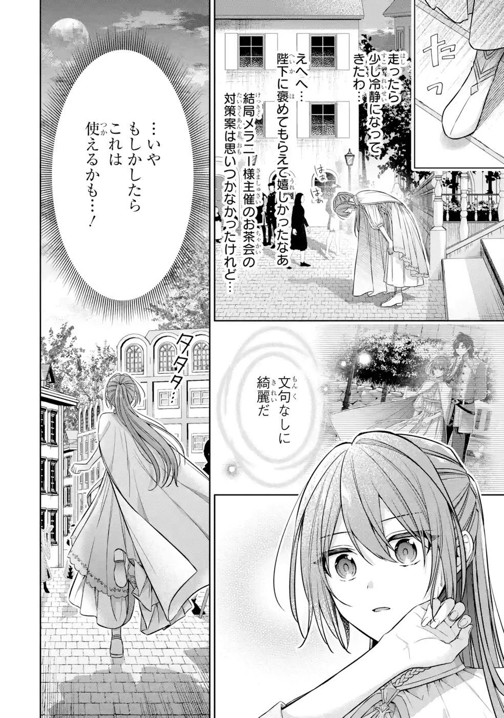 SEIJO GA "AMAYAKASHITE KURERU YASASHII DANNA-SAMA" WO BOSHUU SHITARA KOKUOU HEIKA GA RIKKOUHO SHITE KITA Chapter 9 page 16 - nihonkuni.com