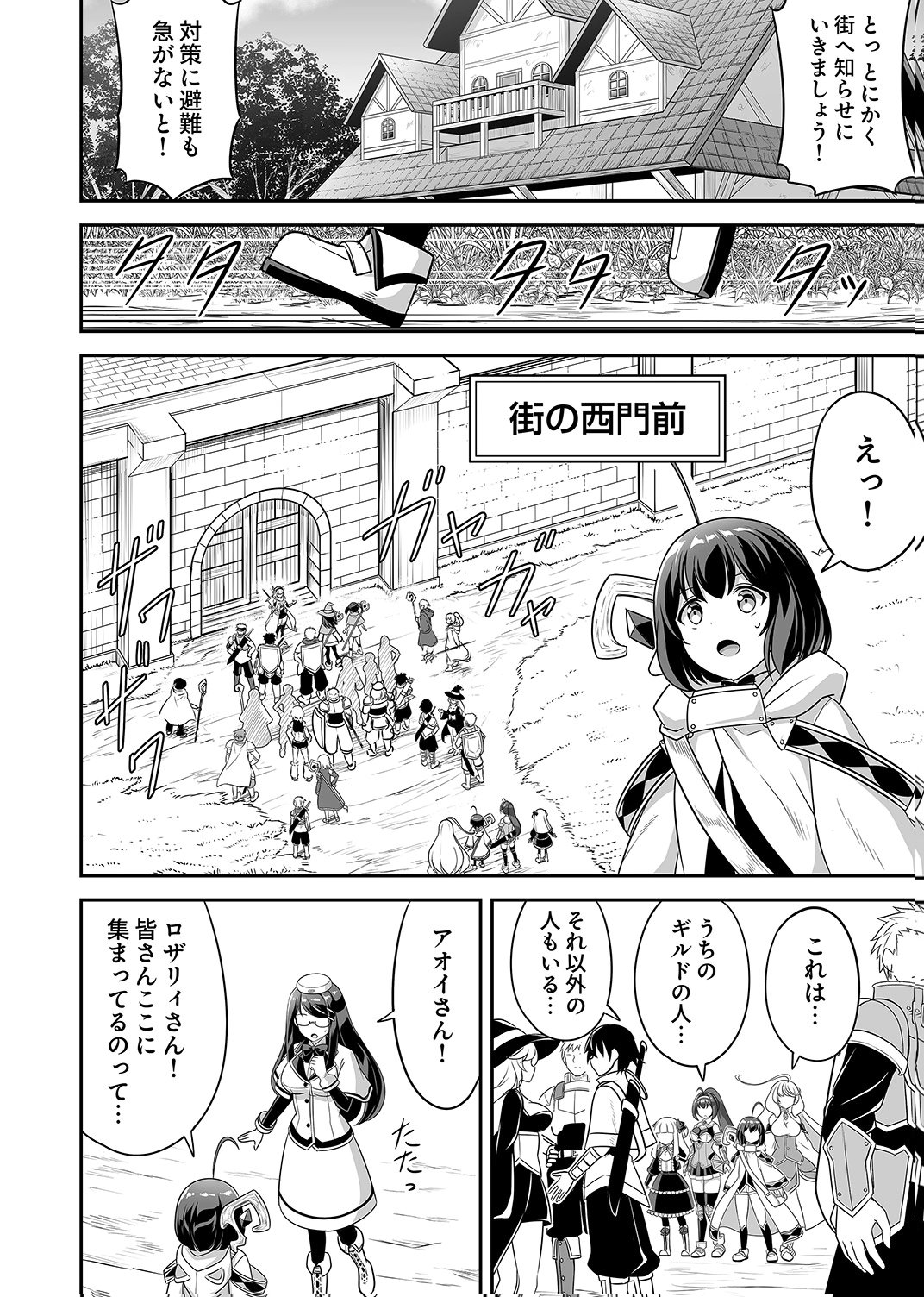 "SEISANSHOKU" LEVEL MAX KARA HAJIMARU HONOBONO ISEKAI LIFE Chapter 13 - Page 10