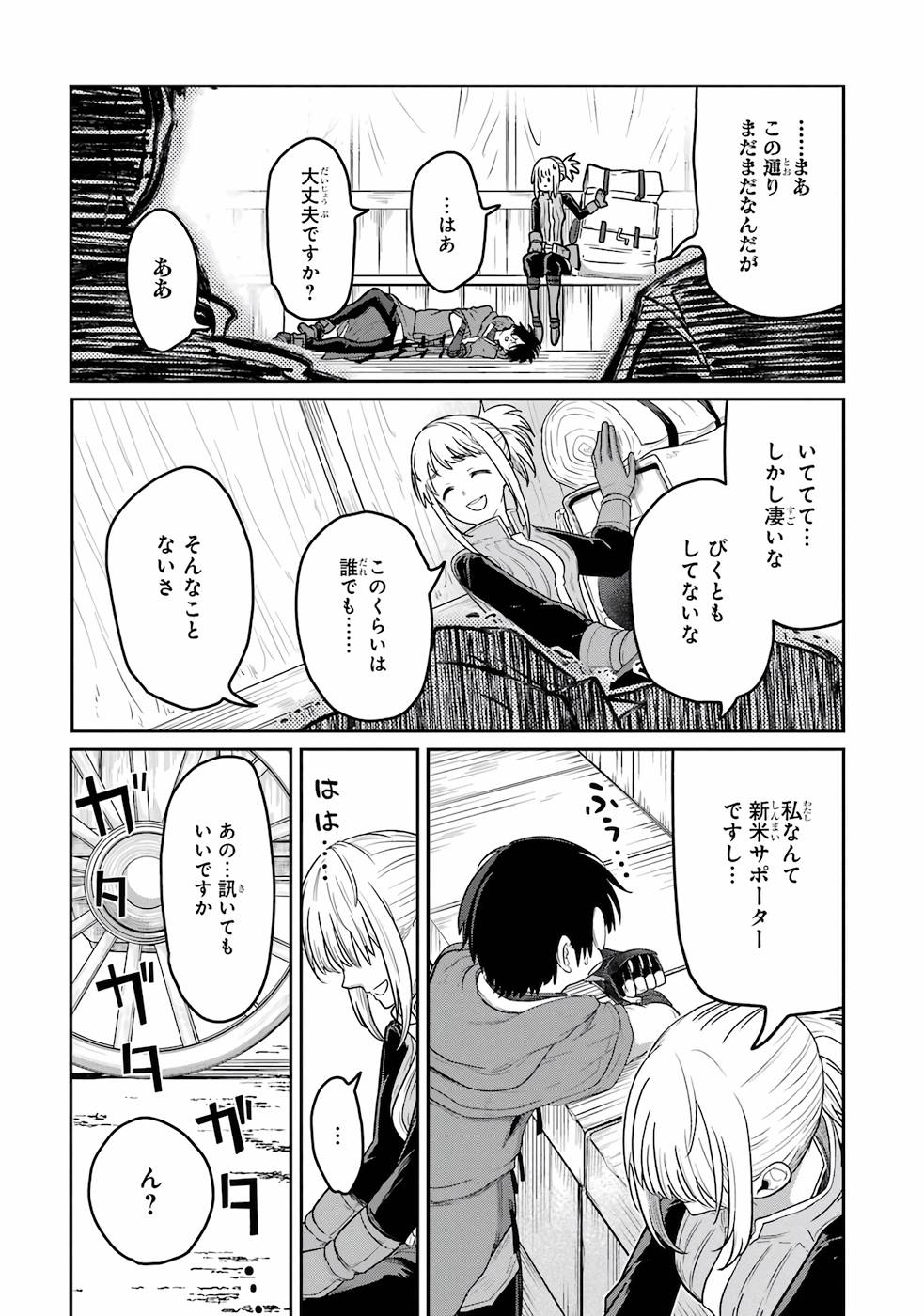 SAIKOU NANDO MEIKYUU DE PARTY NI OKIZARI NI SARETA S-RANK KENSHI, HONTOU NI MAYOI MAKUTTE DARE MO SHIRANAI SAISHINBU E: ORE NO KAN DA TO TABUN KOCCHI GA DEGUCHI DA TO OMOU Chapter 1 page 14 - nihonkuni.com