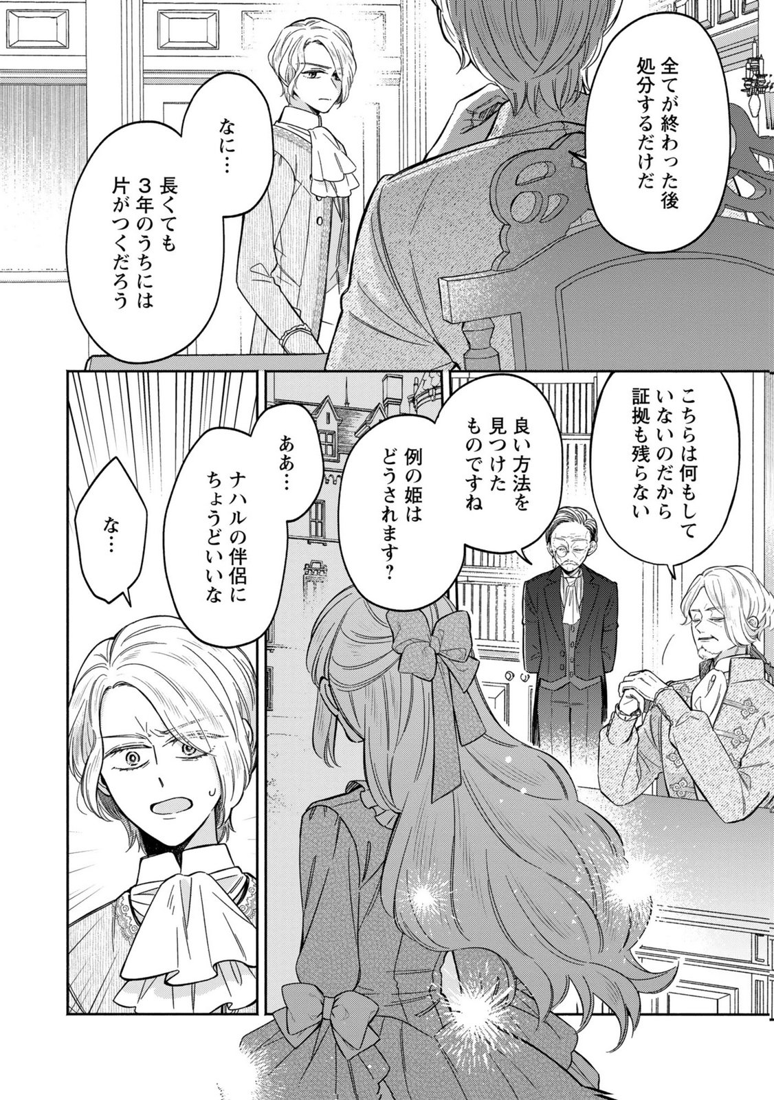 Read KONYAKU SHITA RISOU NO OUJI GA NOROWARETE IMASHITA Chapter 6 [High Quality / Full] - Page 8 - nicomanga.net