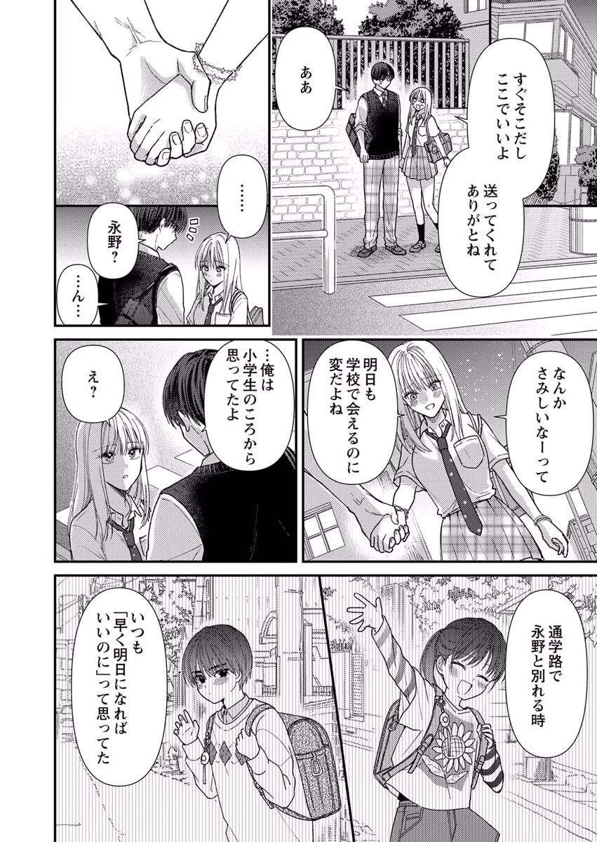 FURETAI SAKARI: YOSHITAKA-KUN NO DEKIAI WA, YUUTOUSEI SHIKKAKU Chapter 6 page 6 - nihonkuni.com
