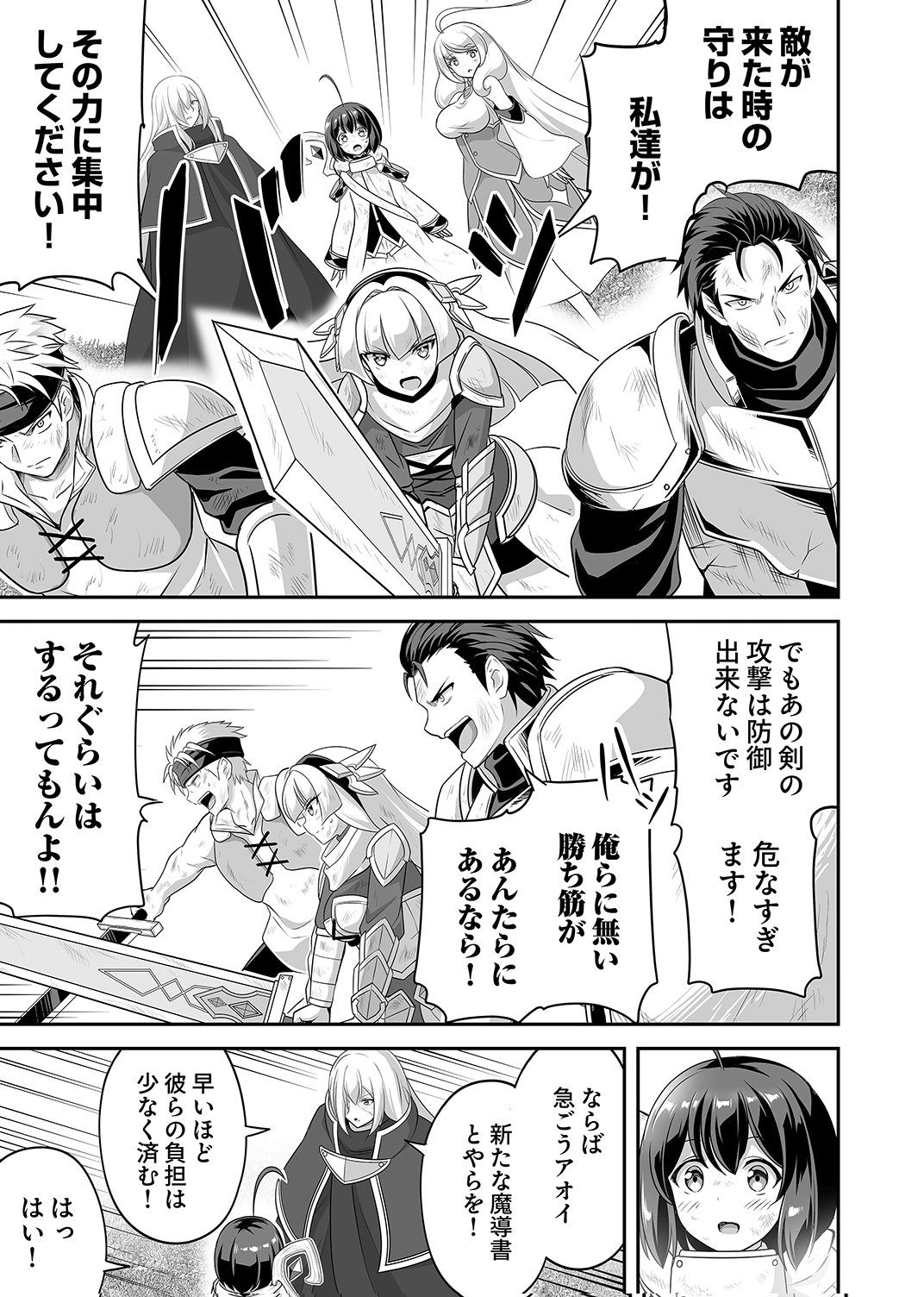 "SEISANSHOKU" LEVEL MAX KARA HAJIMARU HONOBONO ISEKAI LIFE Chapter 15 - Page 17