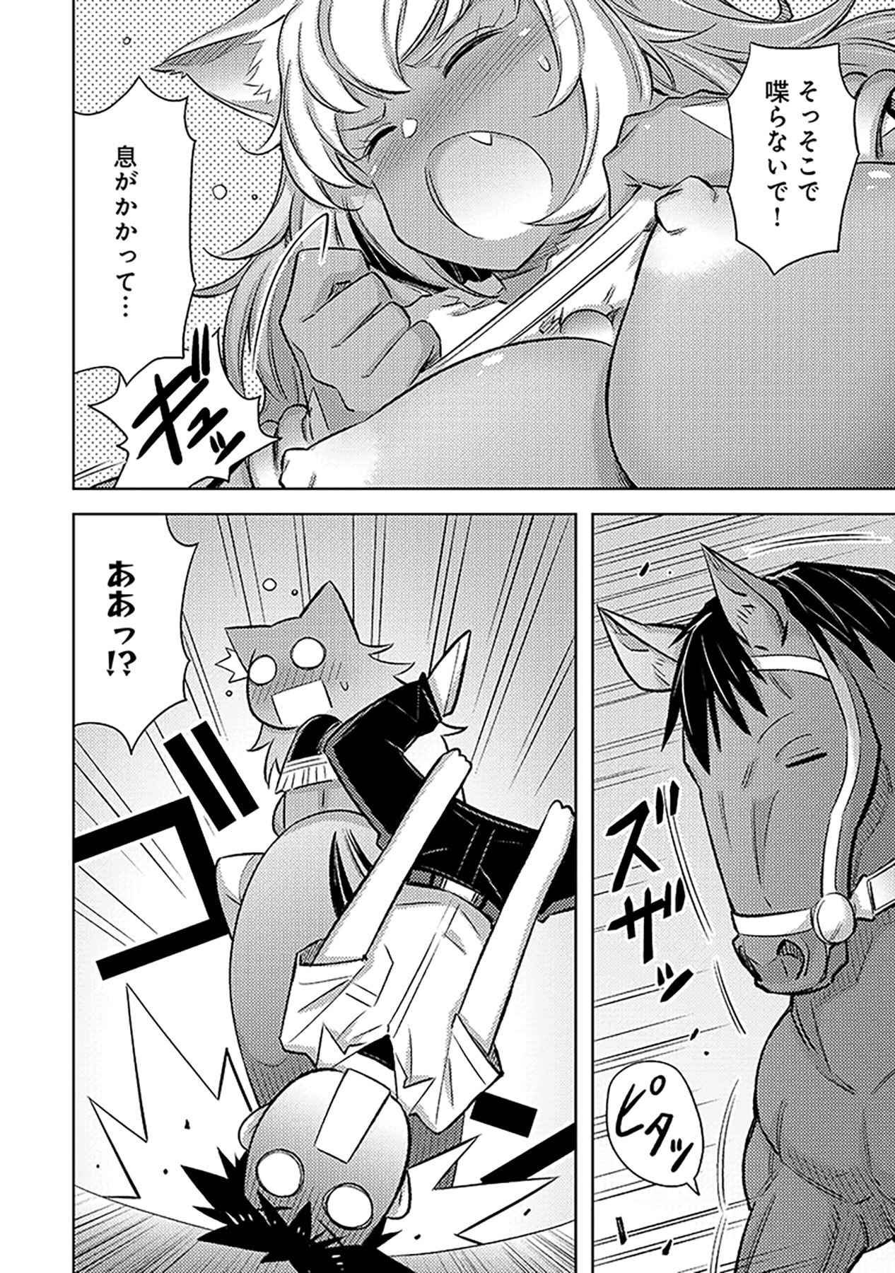 SONO ISEKAI HAREM WA SEIYAKU TSUKI. - JII KOUI WO KINSHI SARETA DOUTEI YUUSHA NO SLOW LIFE Chapter 8 page 16 - nihonkuni.com