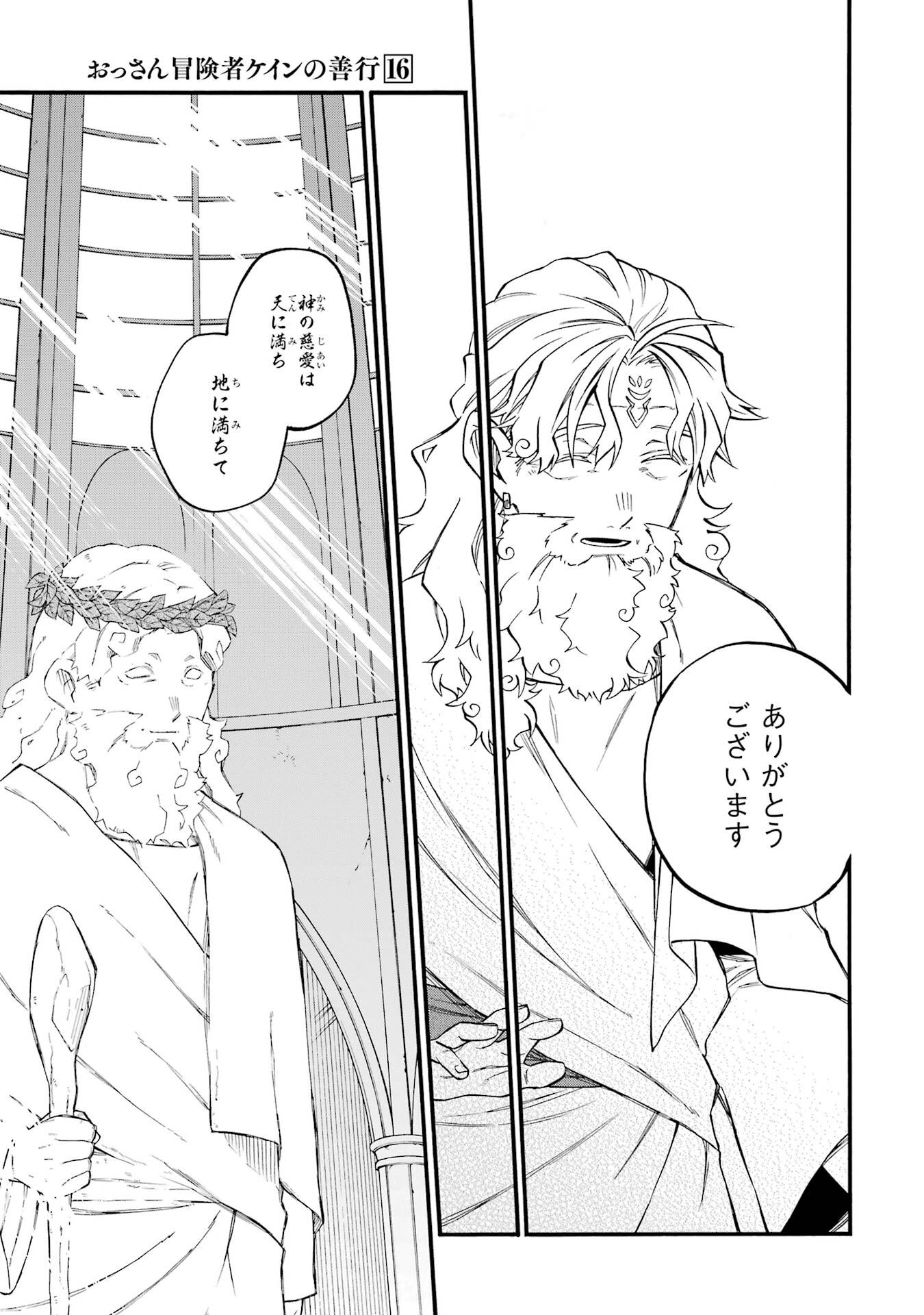 OSSAN BOUKENSHA KEIN NO ZENKOU - RAW Chap 60 - Pic 37
